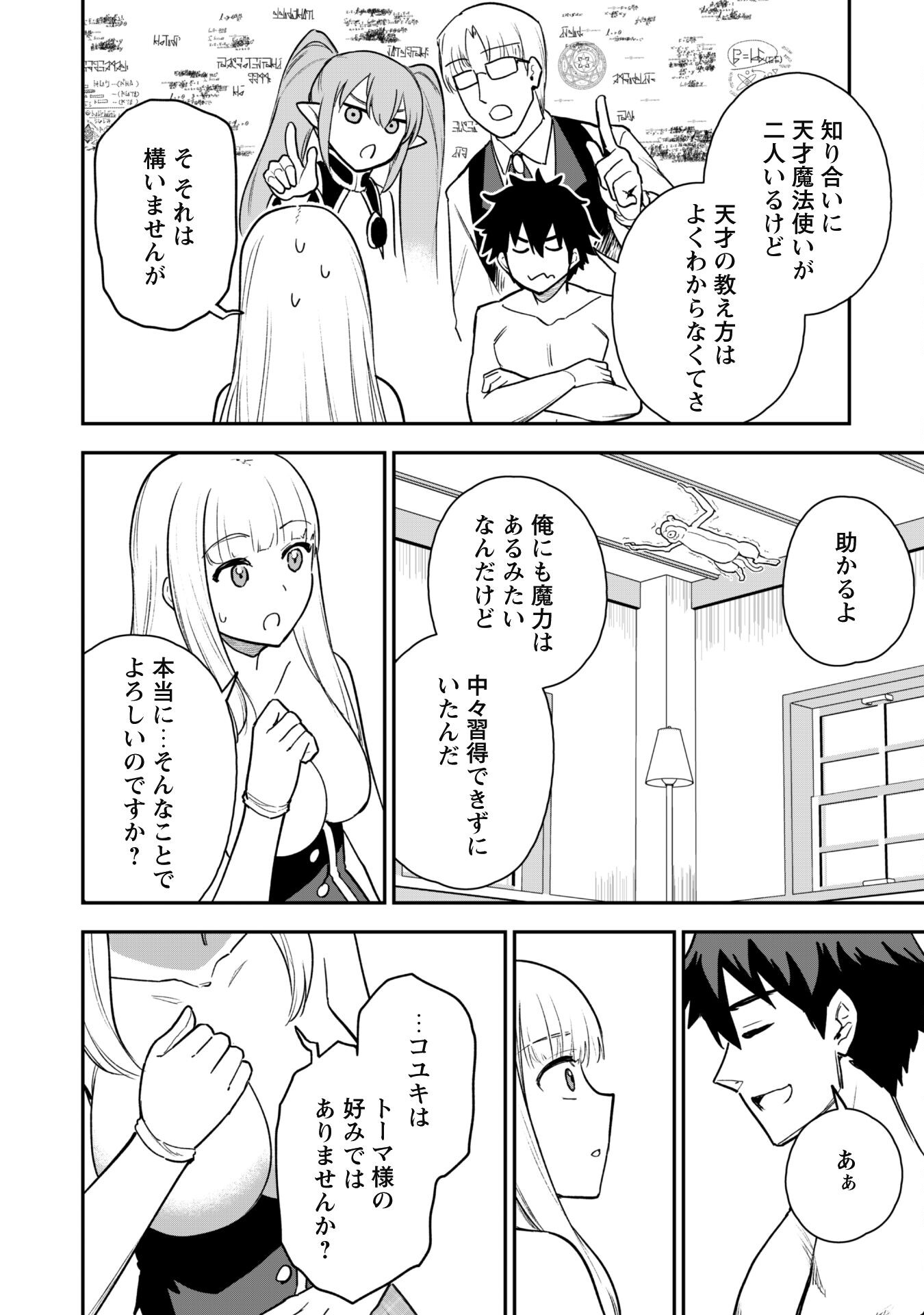 SAIKIN HAITTA SHIRO MADOUSHI GA PARTY CRUSHER DE, ORE NO ISEKAI BOUKEN-SHA SEIKATSU GA HOUKAI NO KIKI NA KUDAN NI TSUITE - raw - Chapter 21 - https://jpdd.ccdd.to/JPDD/saikinhaittashiromadoushigapartycrusherdeorenoisekaiboukenshaseikatsugahoukainokikinakudannitsuite/276426/0nc4t3dawcv.jpg