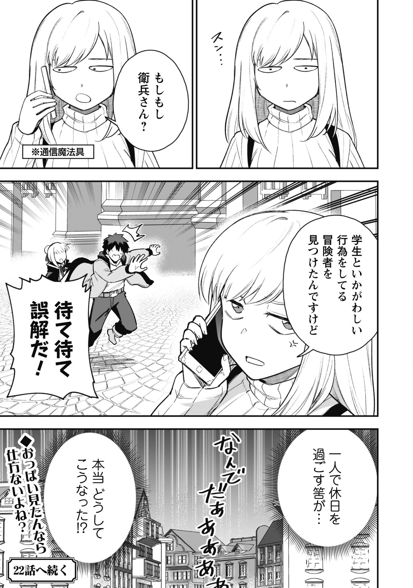 SAIKIN HAITTA SHIRO MADOUSHI GA PARTY CRUSHER DE, ORE NO ISEKAI BOUKEN-SHA SEIKATSU GA HOUKAI NO KIKI NA KUDAN NI TSUITE - raw - Chapter 21 - https://jpdd.ccdd.to/JPDD/saikinhaittashiromadoushigapartycrusherdeorenoisekaiboukenshaseikatsugahoukainokikinakudannitsuite/276426/333ngljl3n4.jpg
