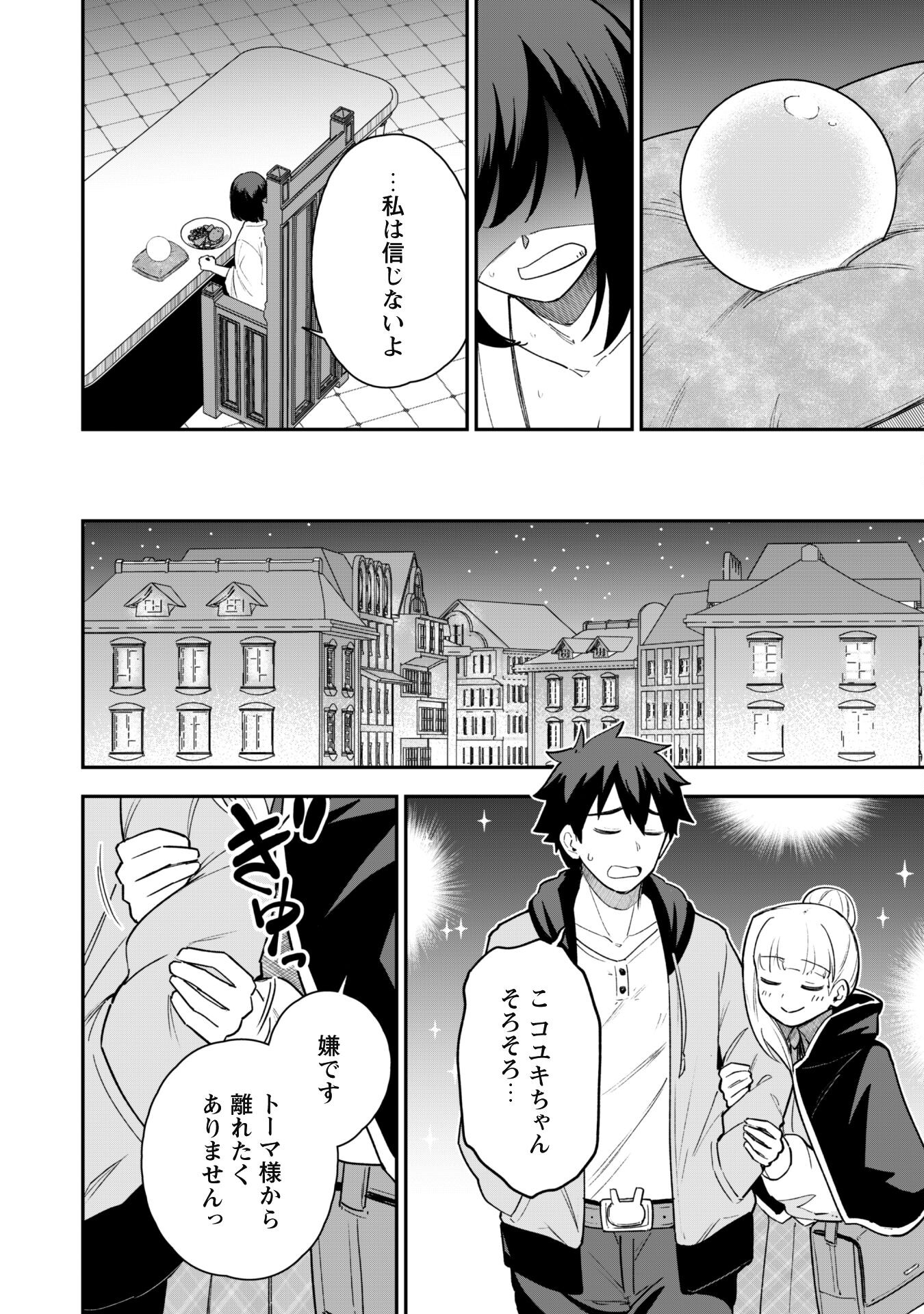 SAIKIN HAITTA SHIRO MADOUSHI GA PARTY CRUSHER DE, ORE NO ISEKAI BOUKEN-SHA SEIKATSU GA HOUKAI NO KIKI NA KUDAN NI TSUITE - raw - Chapter 21 - https://jpdd.ccdd.to/JPDD/saikinhaittashiromadoushigapartycrusherdeorenoisekaiboukenshaseikatsugahoukainokikinakudannitsuite/276426/3sp4zpg2q1m.jpg