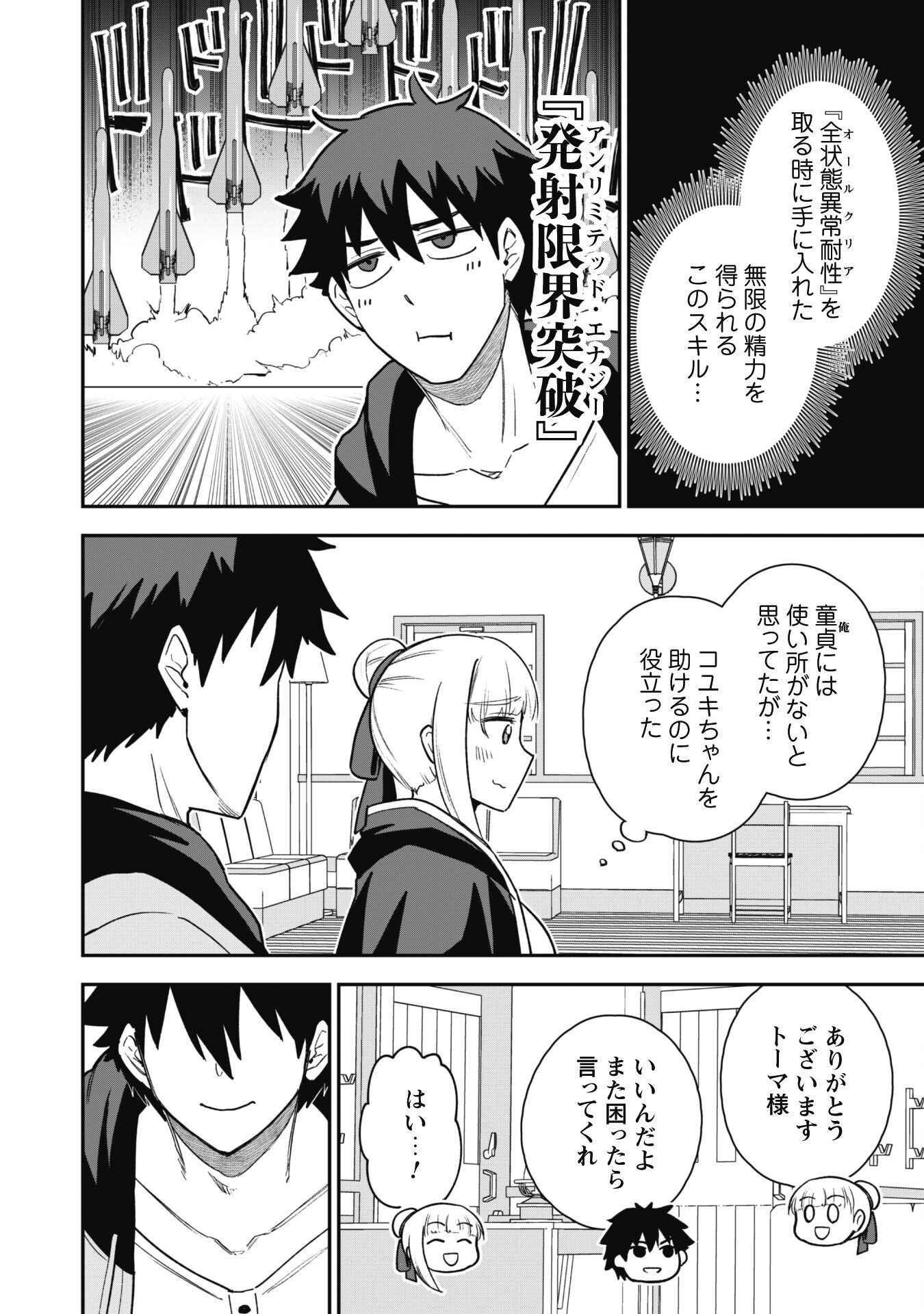 SAIKIN HAITTA SHIRO MADOUSHI GA PARTY CRUSHER DE, ORE NO ISEKAI BOUKEN-SHA SEIKATSU GA HOUKAI NO KIKI NA KUDAN NI TSUITE - raw - Chapter 21 - https://jpdd.ccdd.to/JPDD/saikinhaittashiromadoushigapartycrusherdeorenoisekaiboukenshaseikatsugahoukainokikinakudannitsuite/276426/frsf4udpppd.jpg