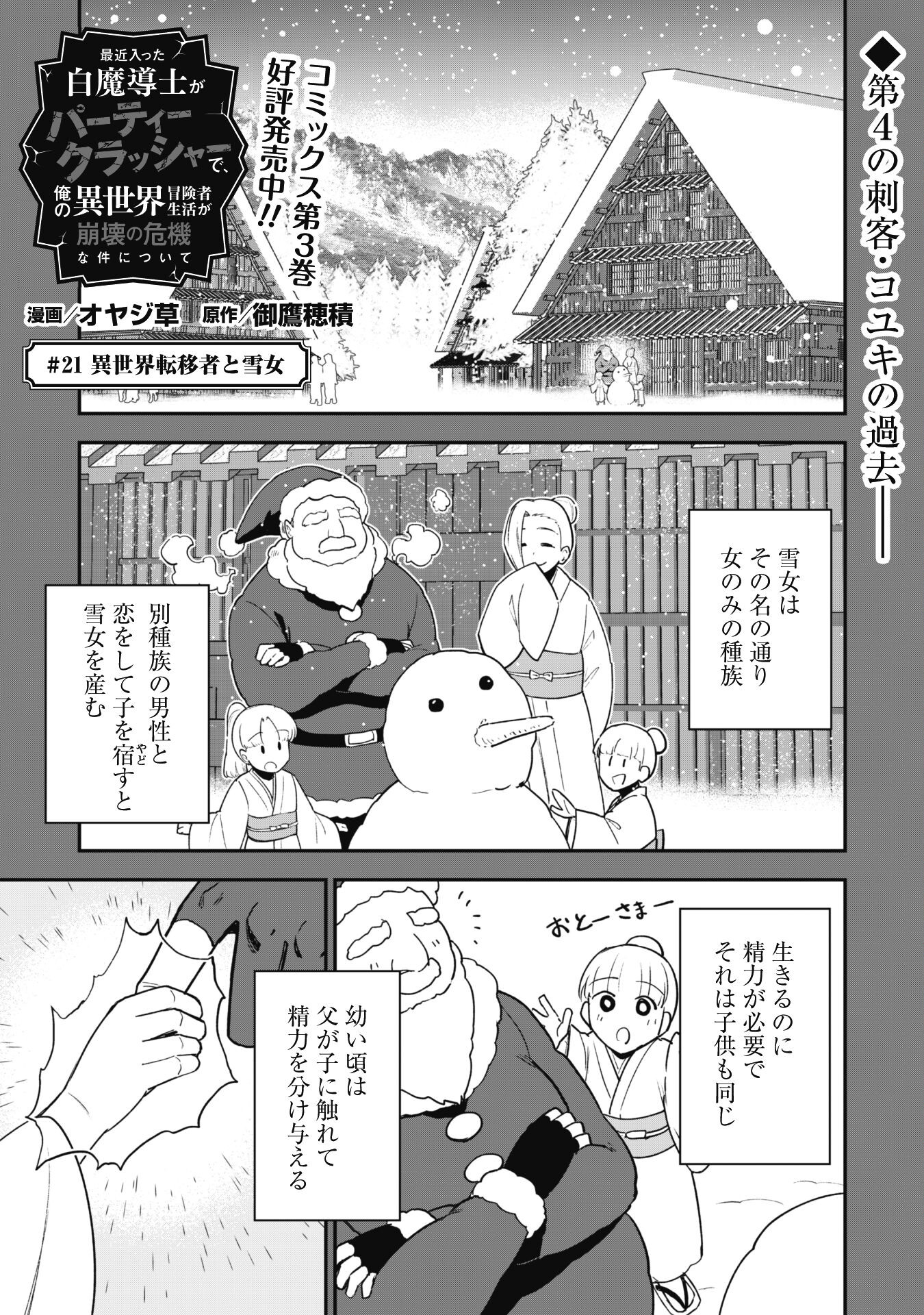 SAIKIN HAITTA SHIRO MADOUSHI GA PARTY CRUSHER DE, ORE NO ISEKAI BOUKEN-SHA SEIKATSU GA HOUKAI NO KIKI NA KUDAN NI TSUITE - raw - Chapter 21 - https://jpdd.ccdd.to/JPDD/saikinhaittashiromadoushigapartycrusherdeorenoisekaiboukenshaseikatsugahoukainokikinakudannitsuite/276426/oihxdzpchux.jpg