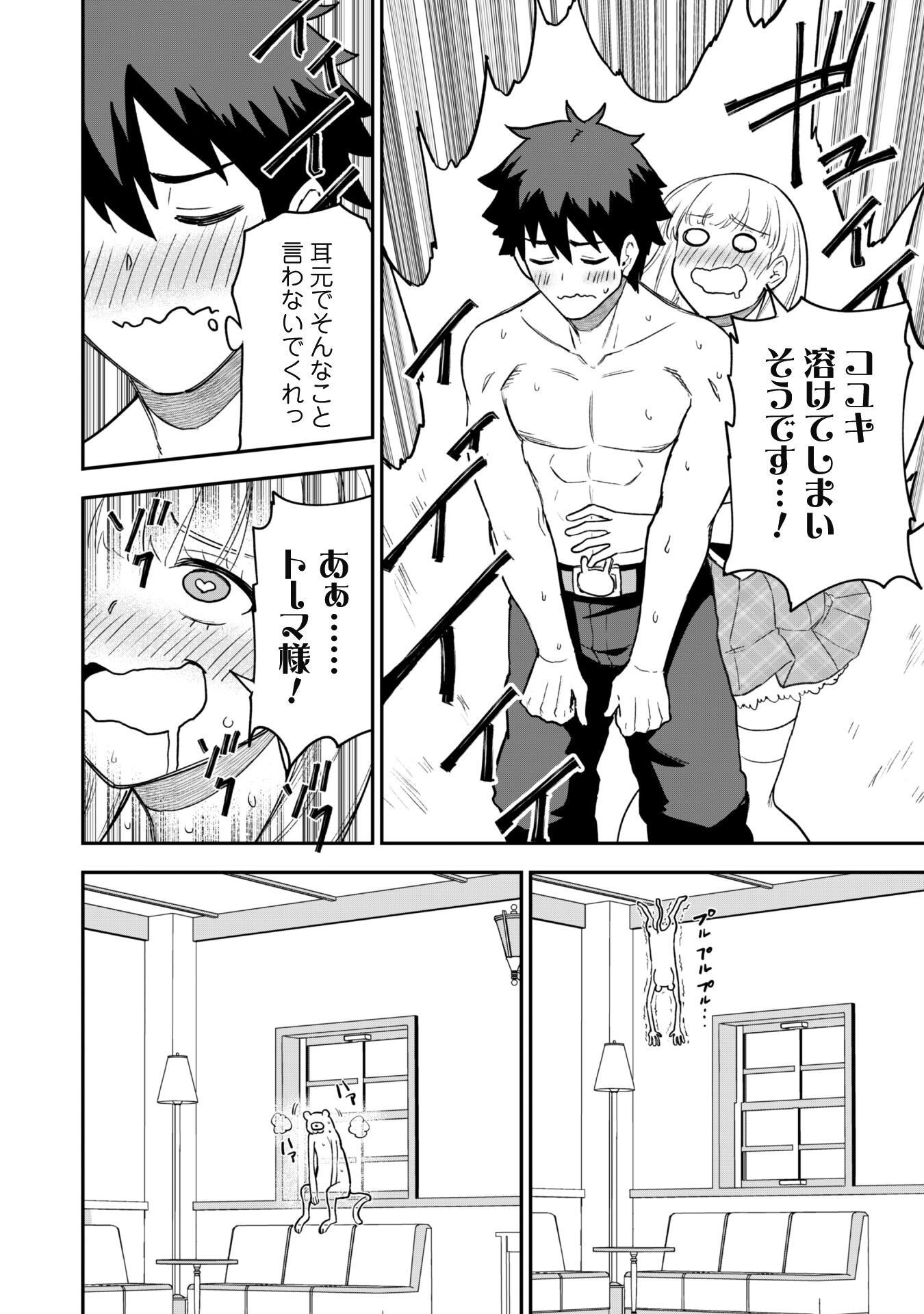 SAIKIN HAITTA SHIRO MADOUSHI GA PARTY CRUSHER DE, ORE NO ISEKAI BOUKEN-SHA SEIKATSU GA HOUKAI NO KIKI NA KUDAN NI TSUITE - raw - Chapter 21 - https://jpdd.ccdd.to/JPDD/saikinhaittashiromadoushigapartycrusherdeorenoisekaiboukenshaseikatsugahoukainokikinakudannitsuite/276426/ow2jzly01tu.jpg
