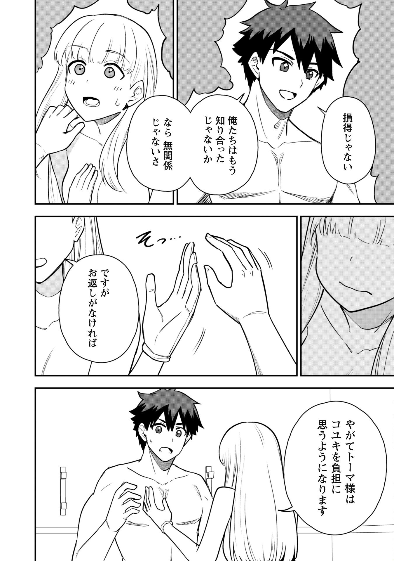 SAIKIN HAITTA SHIRO MADOUSHI GA PARTY CRUSHER DE, ORE NO ISEKAI BOUKEN-SHA SEIKATSU GA HOUKAI NO KIKI NA KUDAN NI TSUITE - raw - Chapter 21 - https://jpdd.ccdd.to/JPDD/saikinhaittashiromadoushigapartycrusherdeorenoisekaiboukenshaseikatsugahoukainokikinakudannitsuite/276426/tihjk3b4wsu.jpg