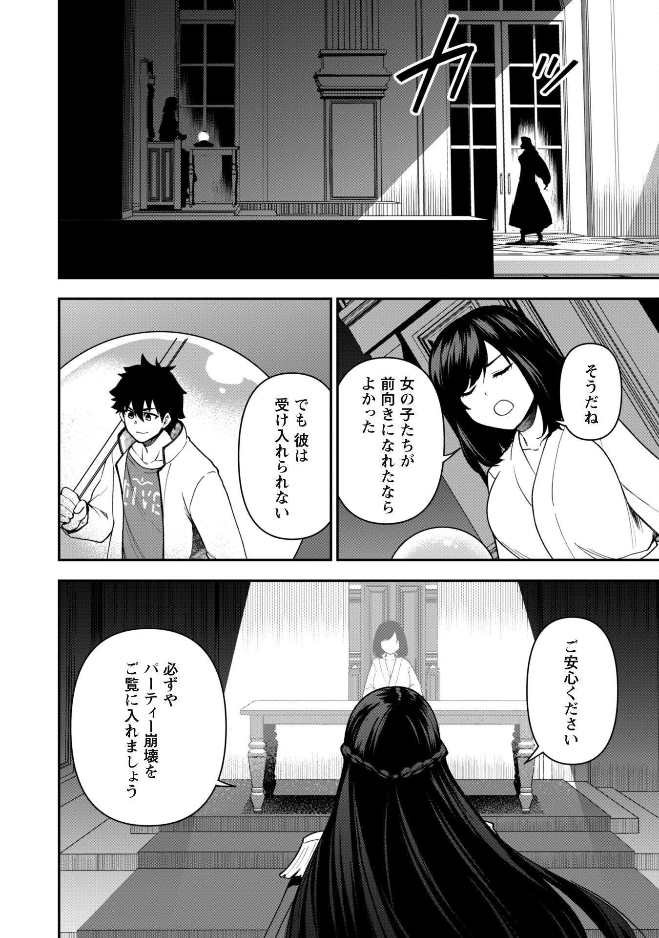 SAIKIN HAITTA SHIRO MADOUSHI GA PARTY CRUSHER DE, ORE NO ISEKAI BOUKEN-SHA SEIKATSU GA HOUKAI NO KIKI NA KUDAN NI TSUITE - raw - Chapter 28 - https://jpdd.ccdd.to/JPDD/saikinhaittashiromadoushigapartycrusherdeorenoisekaiboukenshaseikatsugahoukainokikinakudannitsuite/280000/53lyd1ajnse.jpg