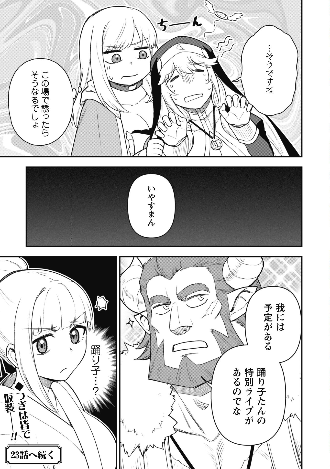 SAIKIN HAITTA SHIRO MADOUSHI GA PARTY CRUSHER DE, ORE NO ISEKAI BOUKEN-SHA SEIKATSU GA HOUKAI NO KIKI NA KUDAN NI TSUITE - raw - Chapter 22 - https://jpdd.ccdd.to/JPDD/saikinhaittashiromadoushigapartycrusherdeorenoisekaiboukenshaseikatsugahoukainokikinakudannitsuite/280460/0wj21aqspw1.jpg