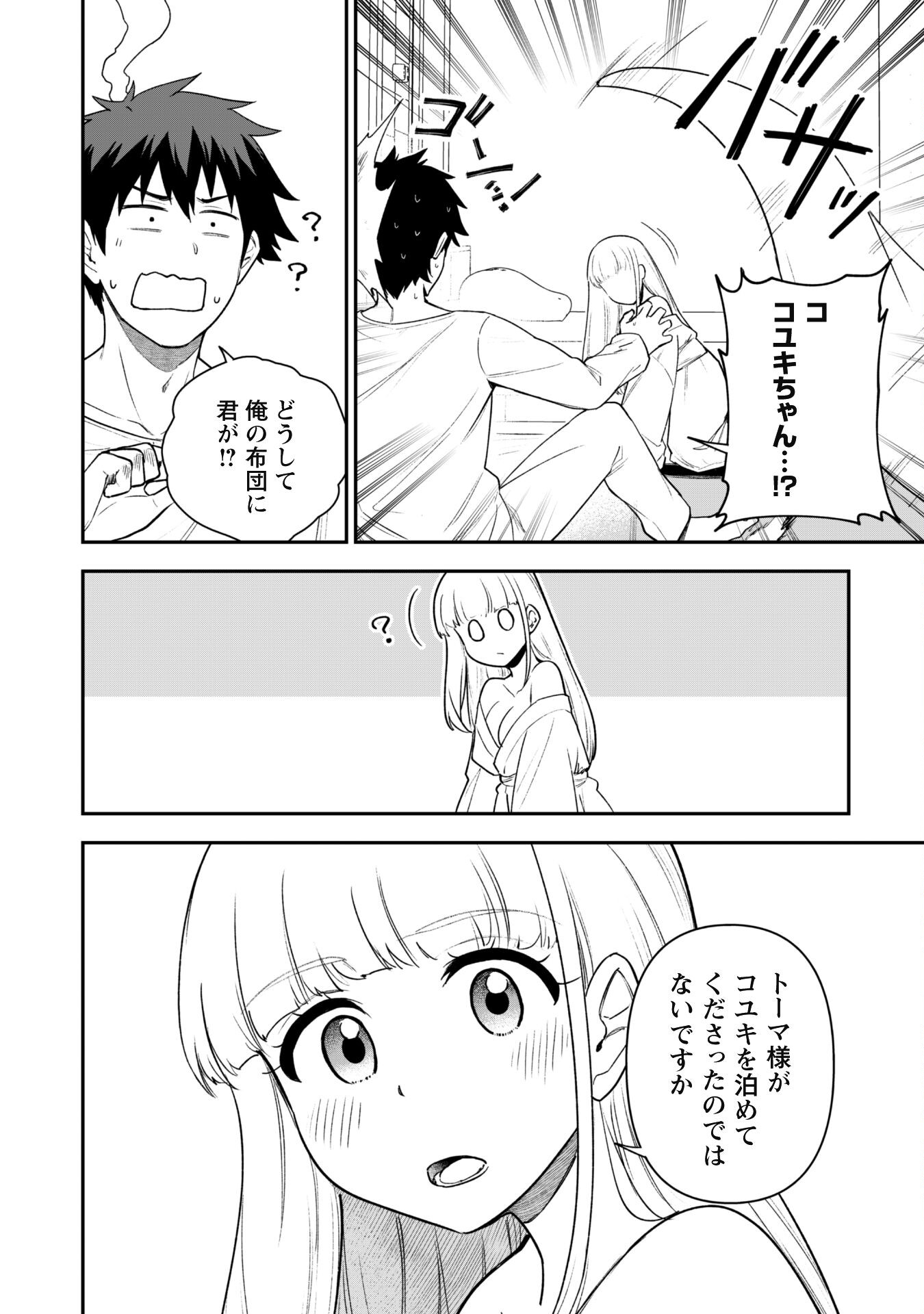 SAIKIN HAITTA SHIRO MADOUSHI GA PARTY CRUSHER DE, ORE NO ISEKAI BOUKEN-SHA SEIKATSU GA HOUKAI NO KIKI NA KUDAN NI TSUITE - raw - Chapter 22 - https://jpdd.ccdd.to/JPDD/saikinhaittashiromadoushigapartycrusherdeorenoisekaiboukenshaseikatsugahoukainokikinakudannitsuite/280460/b0fqb2holf3.jpg