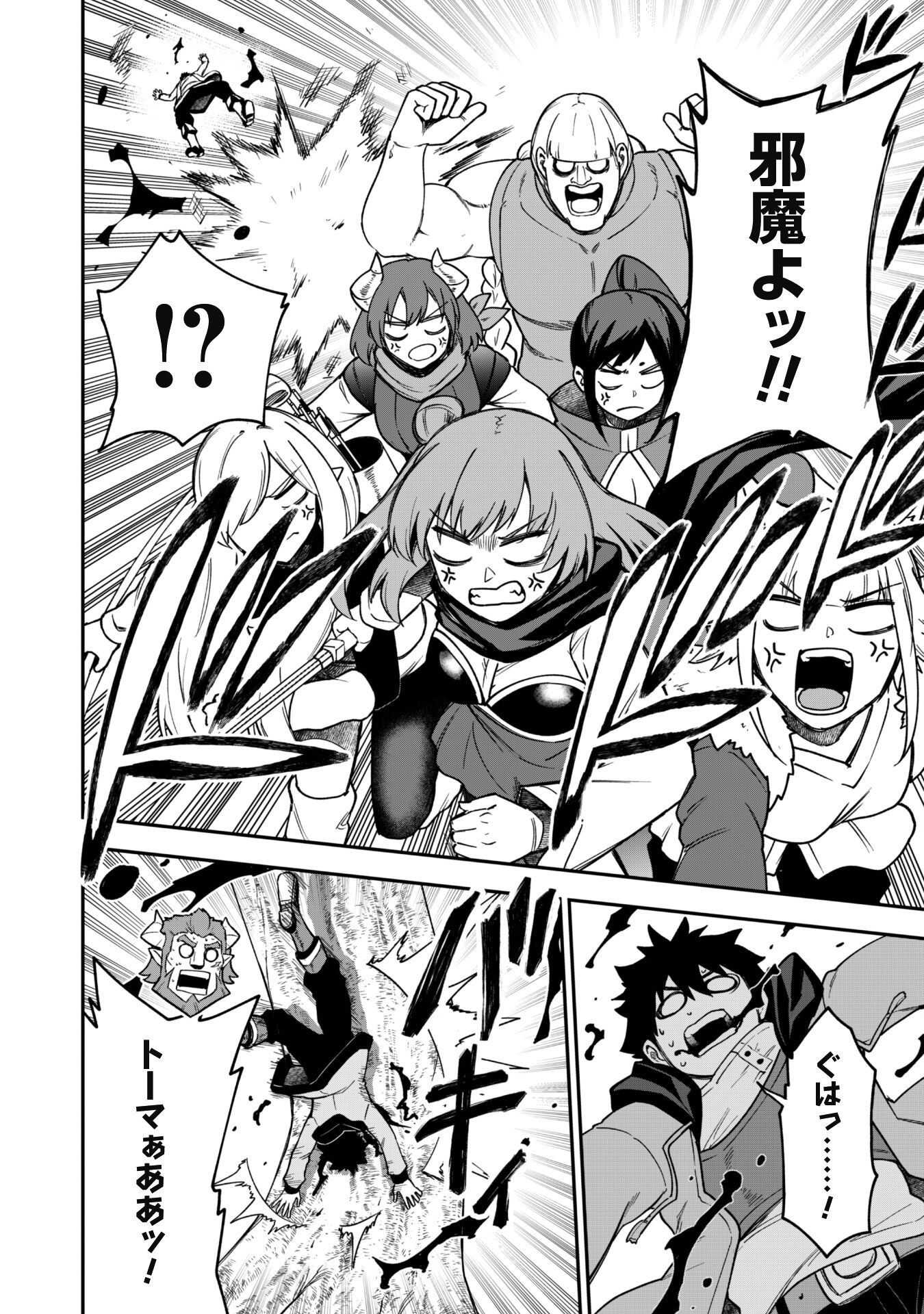 SAIKIN HAITTA SHIRO MADOUSHI GA PARTY CRUSHER DE, ORE NO ISEKAI BOUKEN-SHA SEIKATSU GA HOUKAI NO KIKI NA KUDAN NI TSUITE - raw - Chapter 29 - https://jpdd.ccdd.to/JPDD/saikinhaittashiromadoushigapartycrusherdeorenoisekaiboukenshaseikatsugahoukainokikinakudannitsuite/290000/140usrmfw0b.png