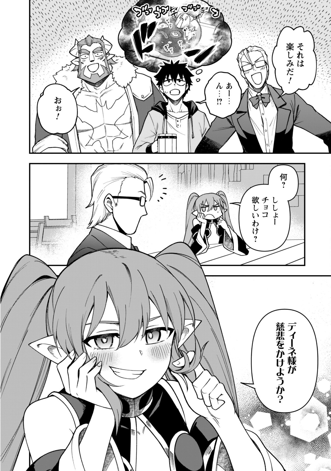 SAIKIN HAITTA SHIRO MADOUSHI GA PARTY CRUSHER DE, ORE NO ISEKAI BOUKEN-SHA SEIKATSU GA HOUKAI NO KIKI NA KUDAN NI TSUITE - raw - Chapter 29 - https://jpdd.ccdd.to/JPDD/saikinhaittashiromadoushigapartycrusherdeorenoisekaiboukenshaseikatsugahoukainokikinakudannitsuite/290000/1bueybjpasl.png