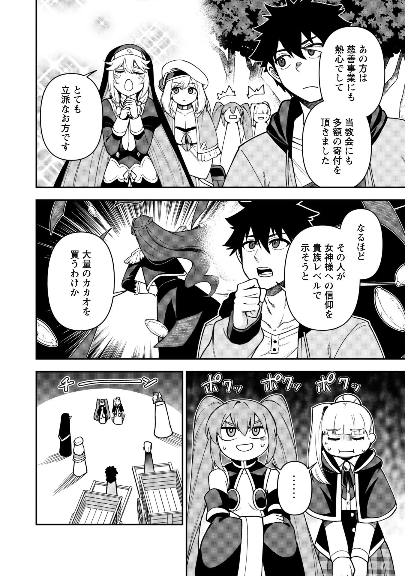 SAIKIN HAITTA SHIRO MADOUSHI GA PARTY CRUSHER DE, ORE NO ISEKAI BOUKEN-SHA SEIKATSU GA HOUKAI NO KIKI NA KUDAN NI TSUITE - raw - Chapter 29 - https://jpdd.ccdd.to/JPDD/saikinhaittashiromadoushigapartycrusherdeorenoisekaiboukenshaseikatsugahoukainokikinakudannitsuite/290000/2rur0q254en.png