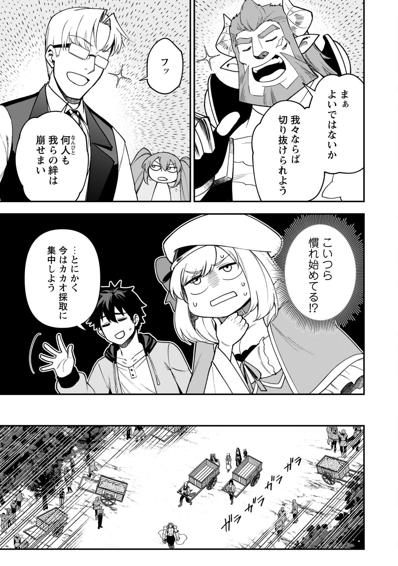 SAIKIN HAITTA SHIRO MADOUSHI GA PARTY CRUSHER DE, ORE NO ISEKAI BOUKEN-SHA SEIKATSU GA HOUKAI NO KIKI NA KUDAN NI TSUITE - raw - Chapter 29 - https://jpdd.ccdd.to/JPDD/saikinhaittashiromadoushigapartycrusherdeorenoisekaiboukenshaseikatsugahoukainokikinakudannitsuite/290000/2sf55ds50ki.png