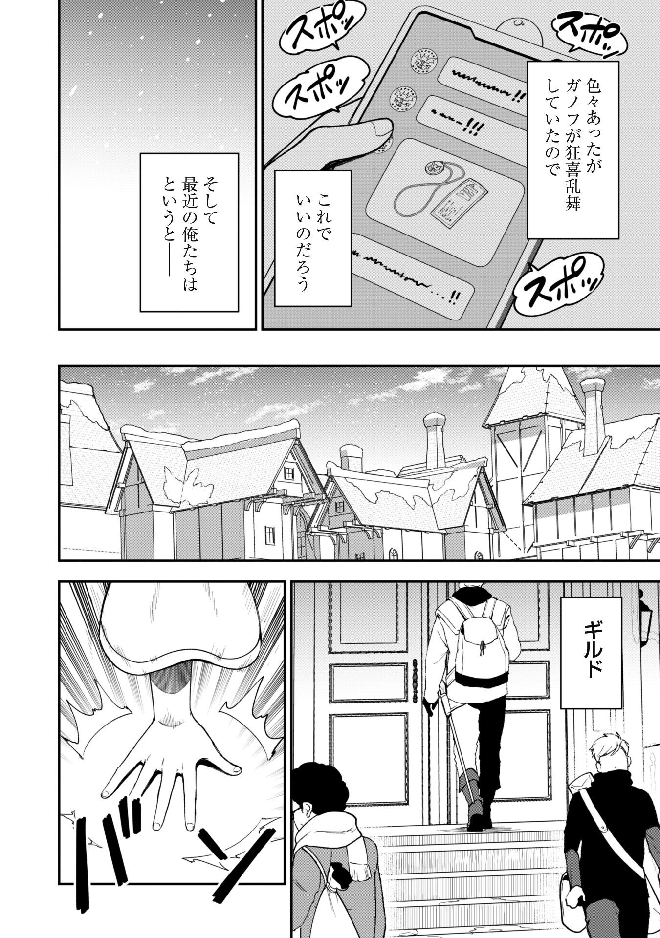 SAIKIN HAITTA SHIRO MADOUSHI GA PARTY CRUSHER DE, ORE NO ISEKAI BOUKEN-SHA SEIKATSU GA HOUKAI NO KIKI NA KUDAN NI TSUITE - raw - Chapter 29 - https://jpdd.ccdd.to/JPDD/saikinhaittashiromadoushigapartycrusherdeorenoisekaiboukenshaseikatsugahoukainokikinakudannitsuite/290000/4cmgbzgwr4b.png