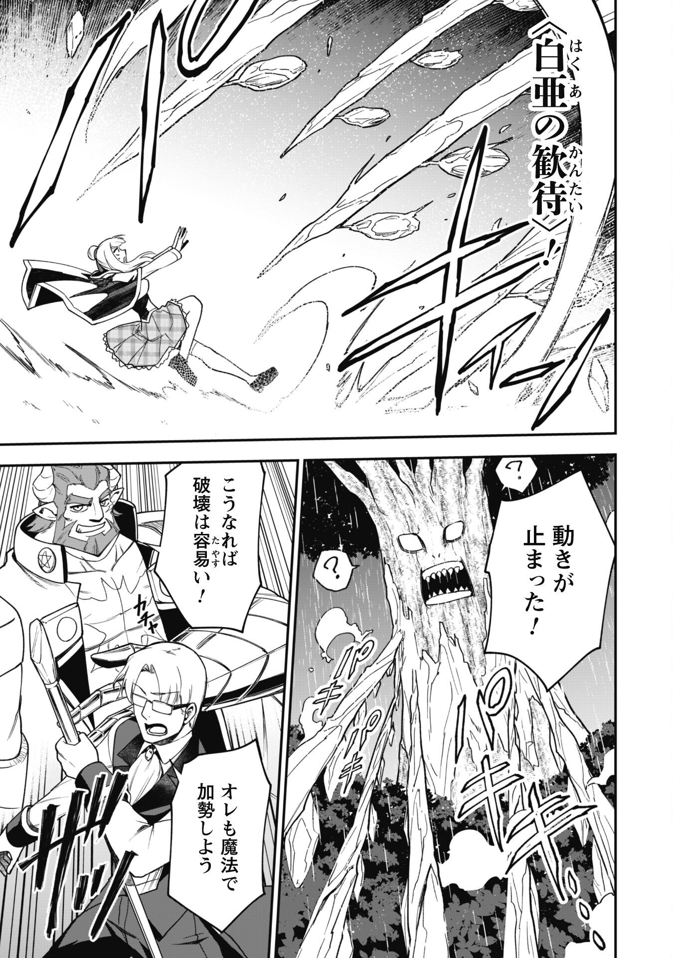 SAIKIN HAITTA SHIRO MADOUSHI GA PARTY CRUSHER DE, ORE NO ISEKAI BOUKEN-SHA SEIKATSU GA HOUKAI NO KIKI NA KUDAN NI TSUITE - raw - Chapter 29 - https://jpdd.ccdd.to/JPDD/saikinhaittashiromadoushigapartycrusherdeorenoisekaiboukenshaseikatsugahoukainokikinakudannitsuite/290000/52ov0kknhh2.png