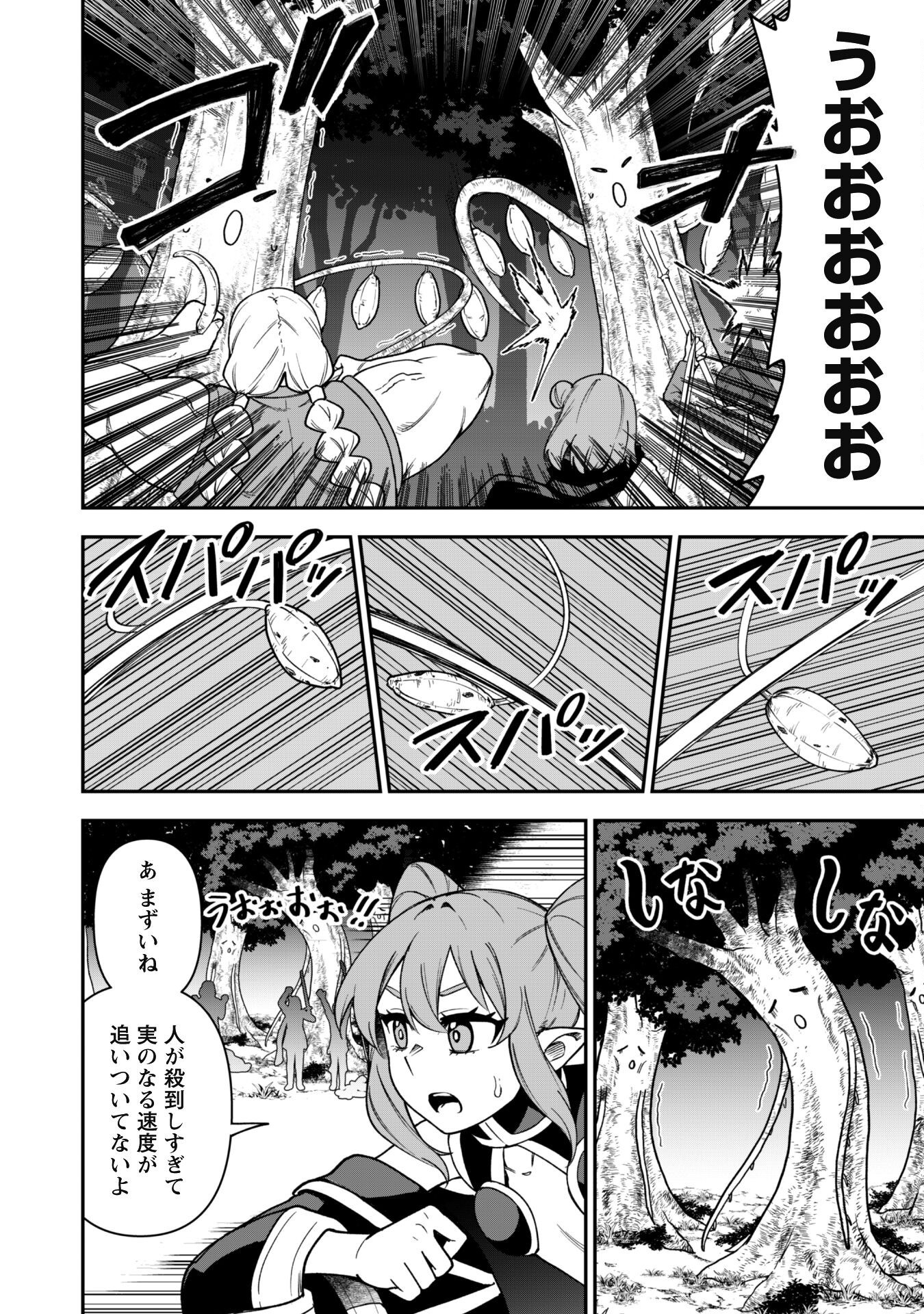 SAIKIN HAITTA SHIRO MADOUSHI GA PARTY CRUSHER DE, ORE NO ISEKAI BOUKEN-SHA SEIKATSU GA HOUKAI NO KIKI NA KUDAN NI TSUITE - raw - Chapter 29 - https://jpdd.ccdd.to/JPDD/saikinhaittashiromadoushigapartycrusherdeorenoisekaiboukenshaseikatsugahoukainokikinakudannitsuite/290000/bjpperhj5qo.png