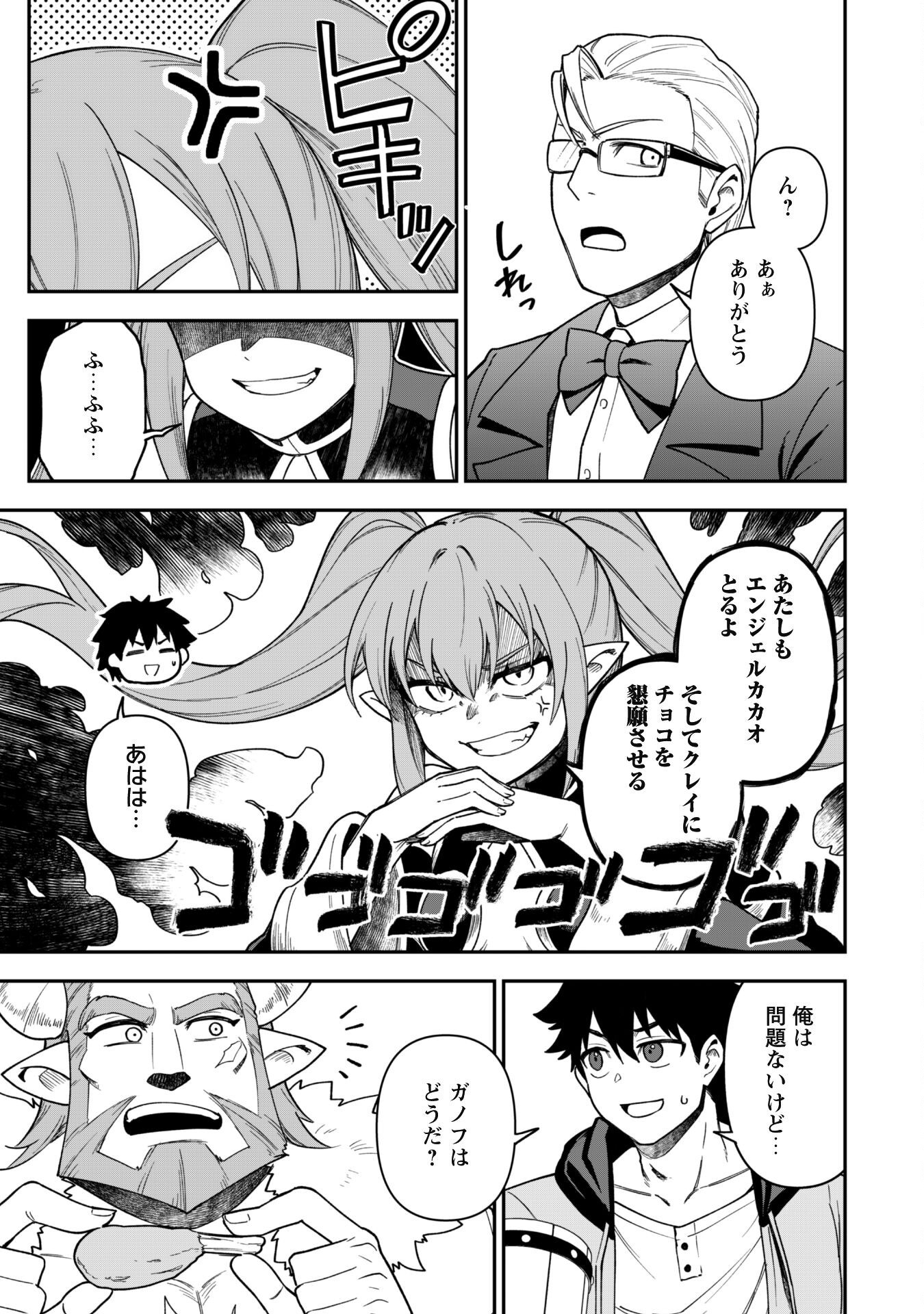 SAIKIN HAITTA SHIRO MADOUSHI GA PARTY CRUSHER DE, ORE NO ISEKAI BOUKEN-SHA SEIKATSU GA HOUKAI NO KIKI NA KUDAN NI TSUITE - raw - Chapter 29 - https://jpdd.ccdd.to/JPDD/saikinhaittashiromadoushigapartycrusherdeorenoisekaiboukenshaseikatsugahoukainokikinakudannitsuite/290000/ctqjtacd5rh.png