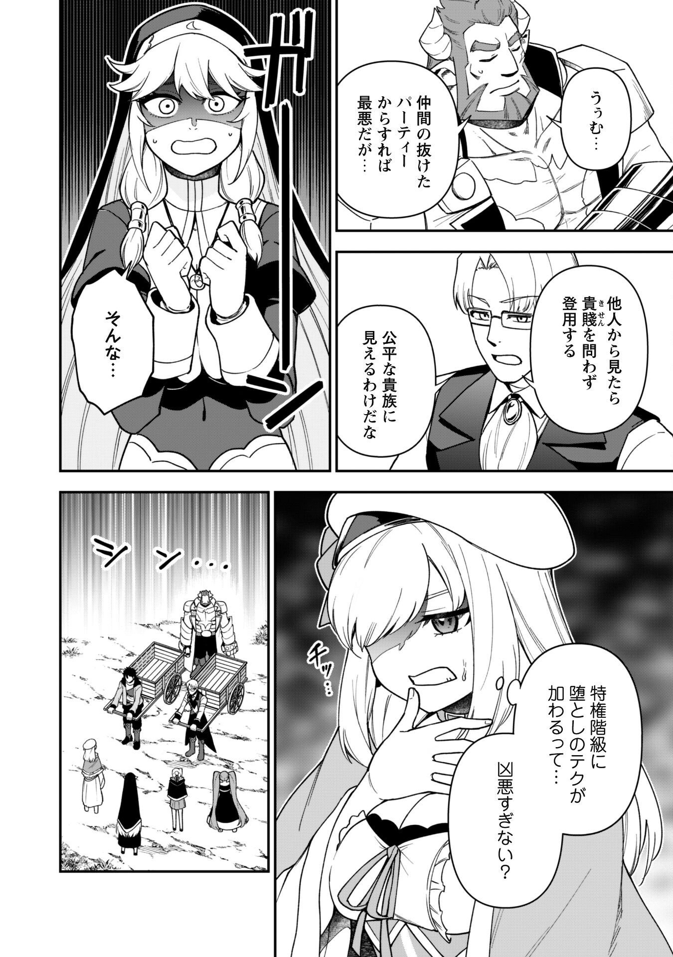 SAIKIN HAITTA SHIRO MADOUSHI GA PARTY CRUSHER DE, ORE NO ISEKAI BOUKEN-SHA SEIKATSU GA HOUKAI NO KIKI NA KUDAN NI TSUITE - raw - Chapter 29 - https://jpdd.ccdd.to/JPDD/saikinhaittashiromadoushigapartycrusherdeorenoisekaiboukenshaseikatsugahoukainokikinakudannitsuite/290000/dclazbxbifa.png