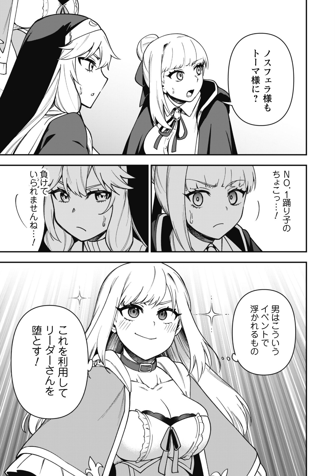 SAIKIN HAITTA SHIRO MADOUSHI GA PARTY CRUSHER DE, ORE NO ISEKAI BOUKEN-SHA SEIKATSU GA HOUKAI NO KIKI NA KUDAN NI TSUITE - raw - Chapter 29 - https://jpdd.ccdd.to/JPDD/saikinhaittashiromadoushigapartycrusherdeorenoisekaiboukenshaseikatsugahoukainokikinakudannitsuite/290000/e4xh4h2hcth.png