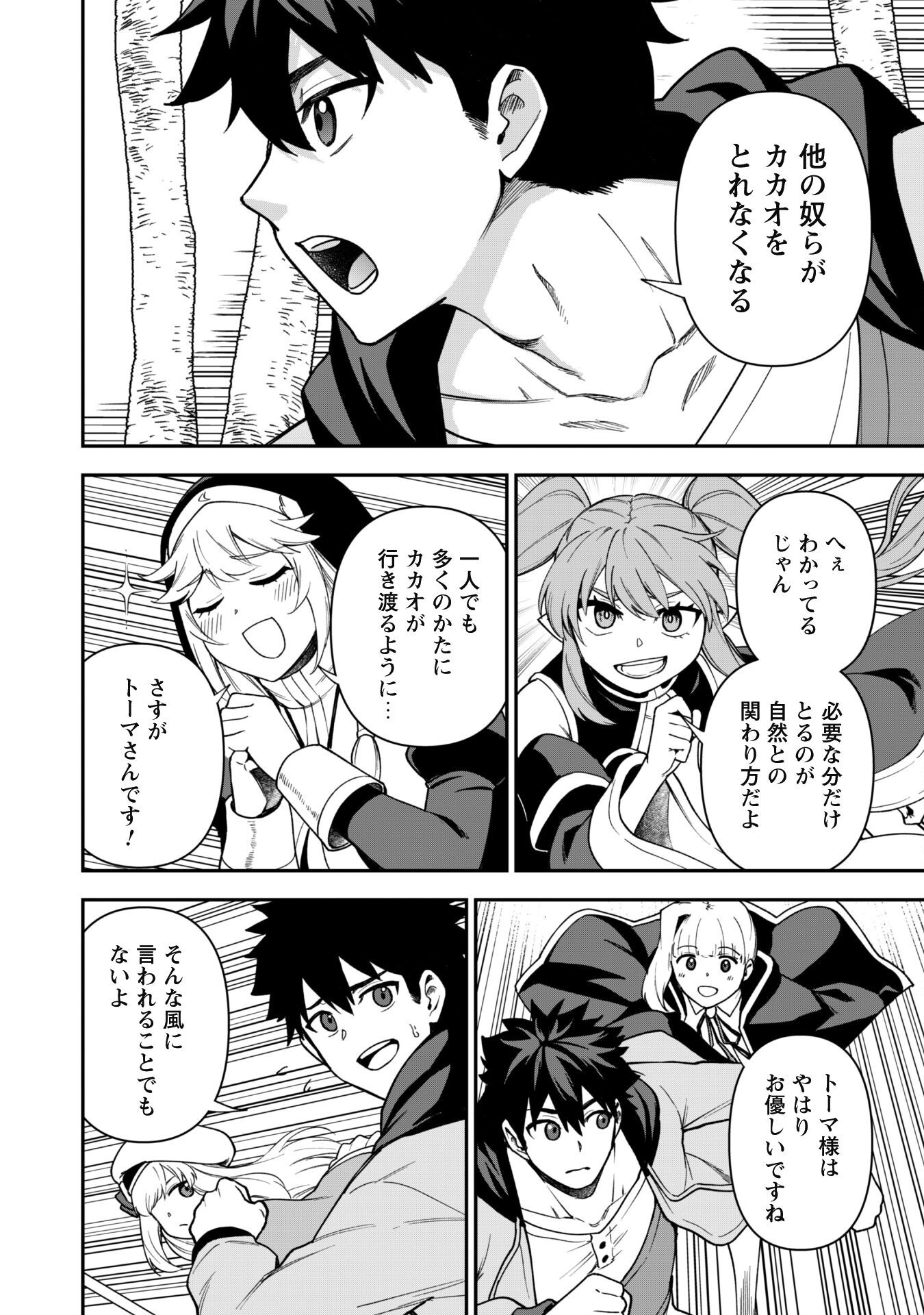 SAIKIN HAITTA SHIRO MADOUSHI GA PARTY CRUSHER DE, ORE NO ISEKAI BOUKEN-SHA SEIKATSU GA HOUKAI NO KIKI NA KUDAN NI TSUITE - raw - Chapter 29 - https://jpdd.ccdd.to/JPDD/saikinhaittashiromadoushigapartycrusherdeorenoisekaiboukenshaseikatsugahoukainokikinakudannitsuite/290000/gq1qh0vgzll.png