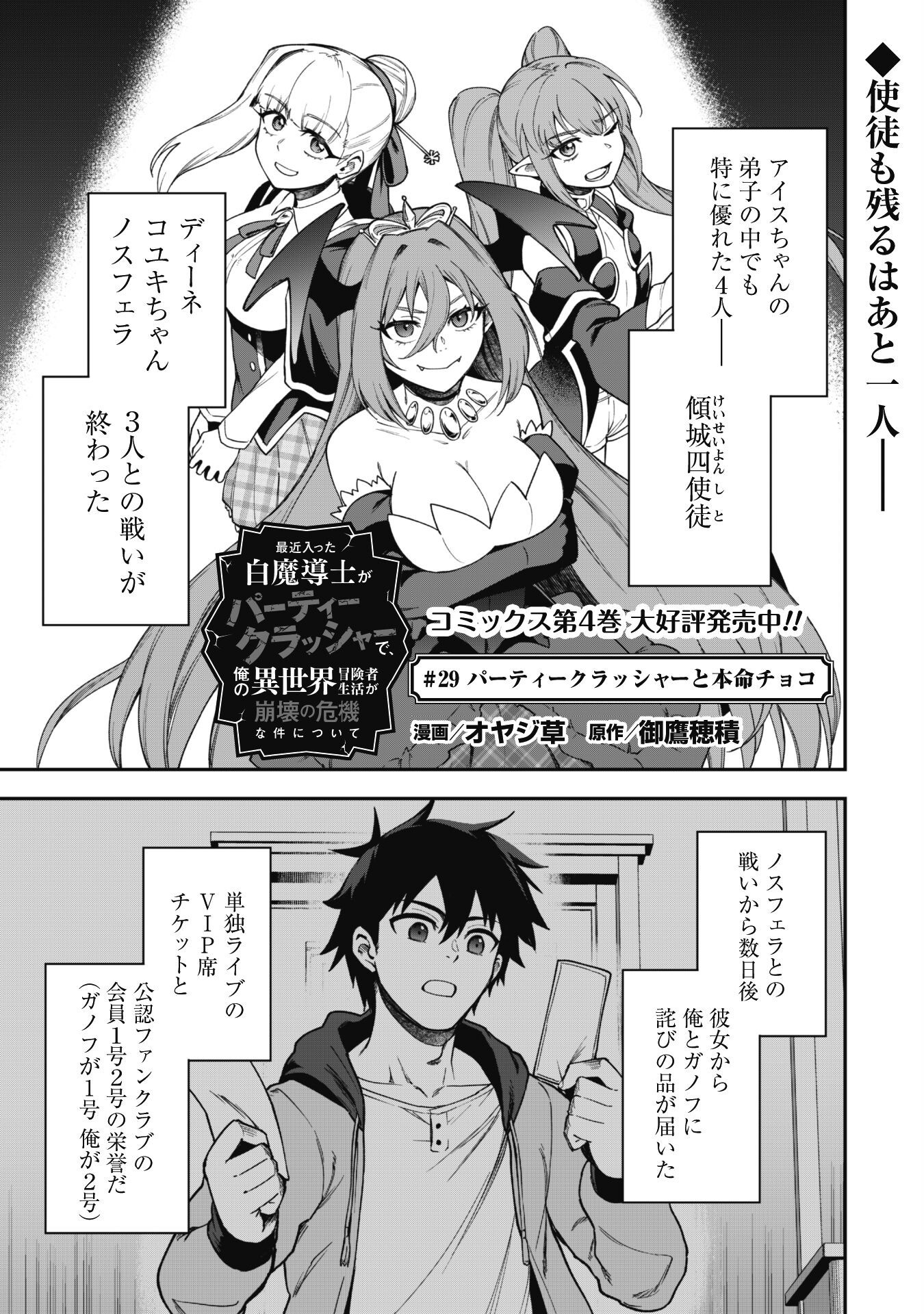 SAIKIN HAITTA SHIRO MADOUSHI GA PARTY CRUSHER DE, ORE NO ISEKAI BOUKEN-SHA SEIKATSU GA HOUKAI NO KIKI NA KUDAN NI TSUITE - raw - Chapter 29 - https://jpdd.ccdd.to/JPDD/saikinhaittashiromadoushigapartycrusherdeorenoisekaiboukenshaseikatsugahoukainokikinakudannitsuite/290000/j4uh0h04qvi.png