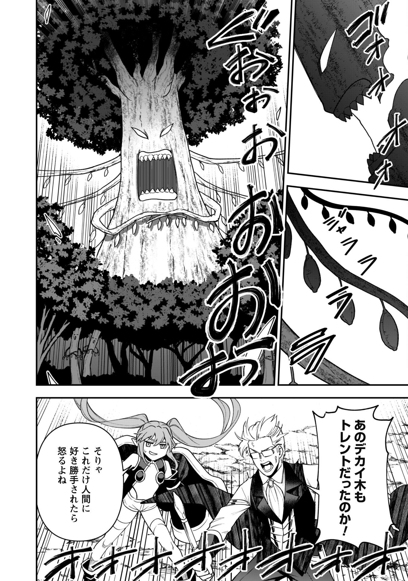 SAIKIN HAITTA SHIRO MADOUSHI GA PARTY CRUSHER DE, ORE NO ISEKAI BOUKEN-SHA SEIKATSU GA HOUKAI NO KIKI NA KUDAN NI TSUITE - raw - Chapter 29 - https://jpdd.ccdd.to/JPDD/saikinhaittashiromadoushigapartycrusherdeorenoisekaiboukenshaseikatsugahoukainokikinakudannitsuite/290000/mpaixddhxep.png