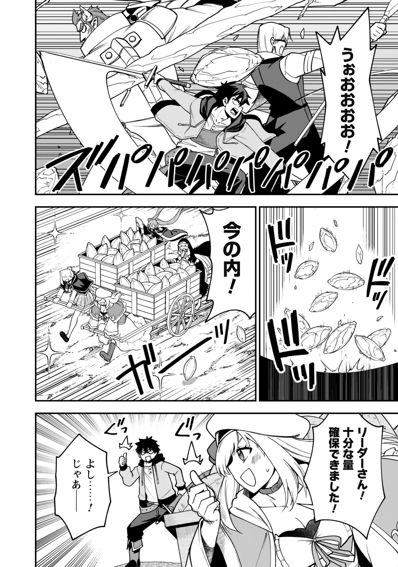 SAIKIN HAITTA SHIRO MADOUSHI GA PARTY CRUSHER DE, ORE NO ISEKAI BOUKEN-SHA SEIKATSU GA HOUKAI NO KIKI NA KUDAN NI TSUITE - raw - Chapter 29 - https://jpdd.ccdd.to/JPDD/saikinhaittashiromadoushigapartycrusherdeorenoisekaiboukenshaseikatsugahoukainokikinakudannitsuite/290000/nmdilafainp.png
