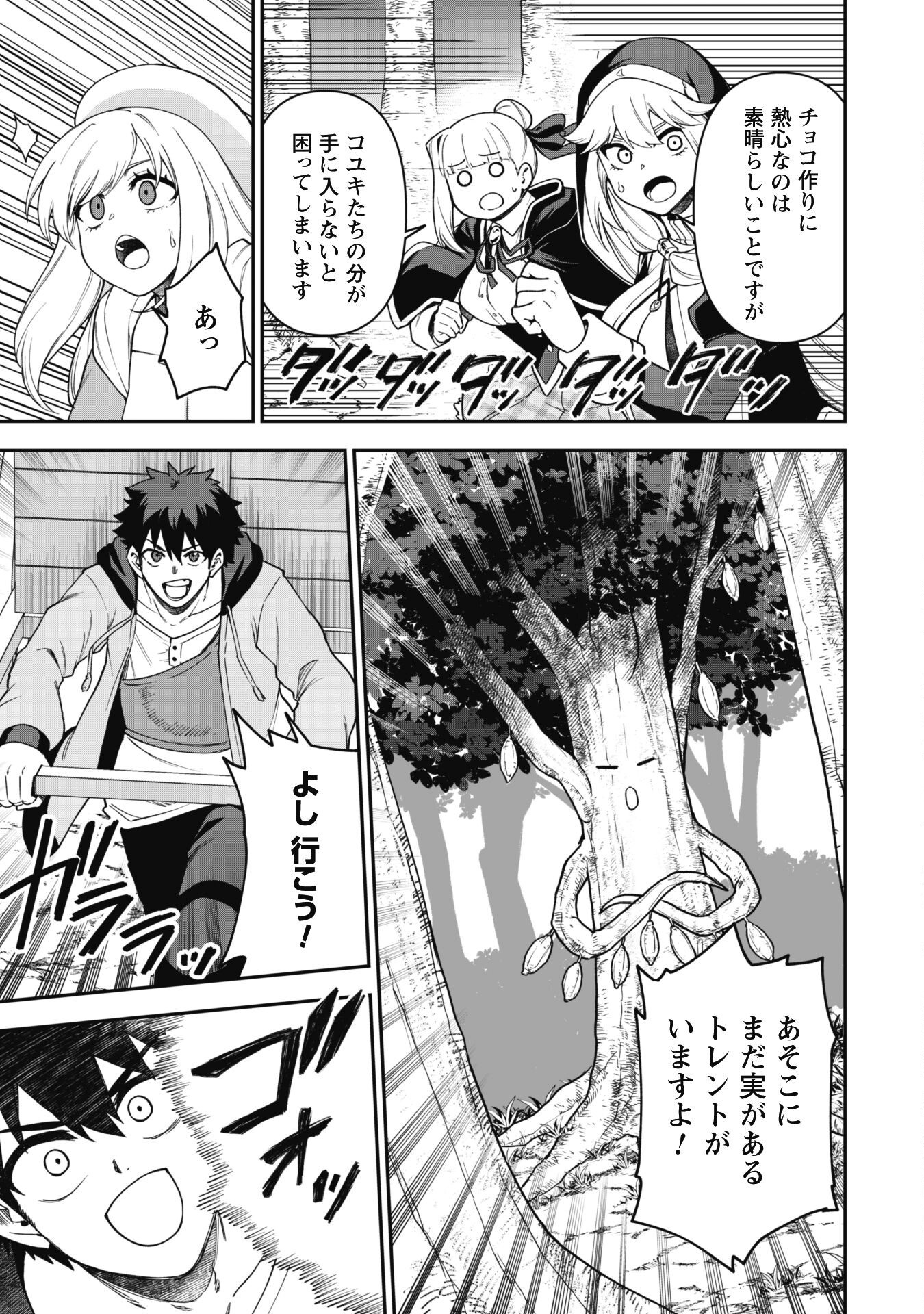SAIKIN HAITTA SHIRO MADOUSHI GA PARTY CRUSHER DE, ORE NO ISEKAI BOUKEN-SHA SEIKATSU GA HOUKAI NO KIKI NA KUDAN NI TSUITE - raw - Chapter 29 - https://jpdd.ccdd.to/JPDD/saikinhaittashiromadoushigapartycrusherdeorenoisekaiboukenshaseikatsugahoukainokikinakudannitsuite/290000/oy1ruc5plcg.png