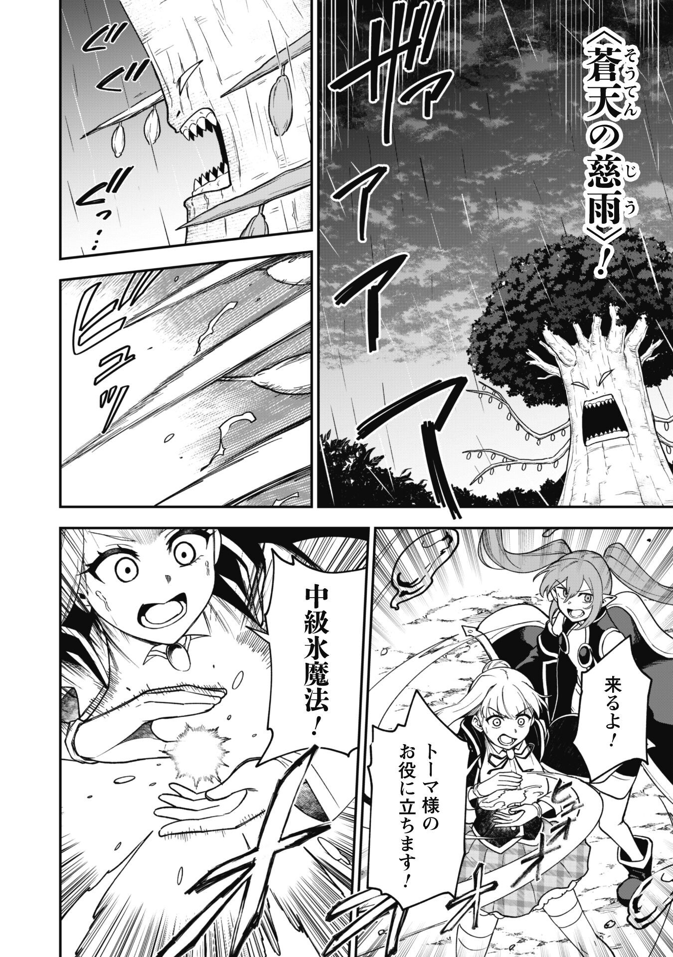 SAIKIN HAITTA SHIRO MADOUSHI GA PARTY CRUSHER DE, ORE NO ISEKAI BOUKEN-SHA SEIKATSU GA HOUKAI NO KIKI NA KUDAN NI TSUITE - raw - Chapter 29 - https://jpdd.ccdd.to/JPDD/saikinhaittashiromadoushigapartycrusherdeorenoisekaiboukenshaseikatsugahoukainokikinakudannitsuite/290000/ozchs0ksbt3.png