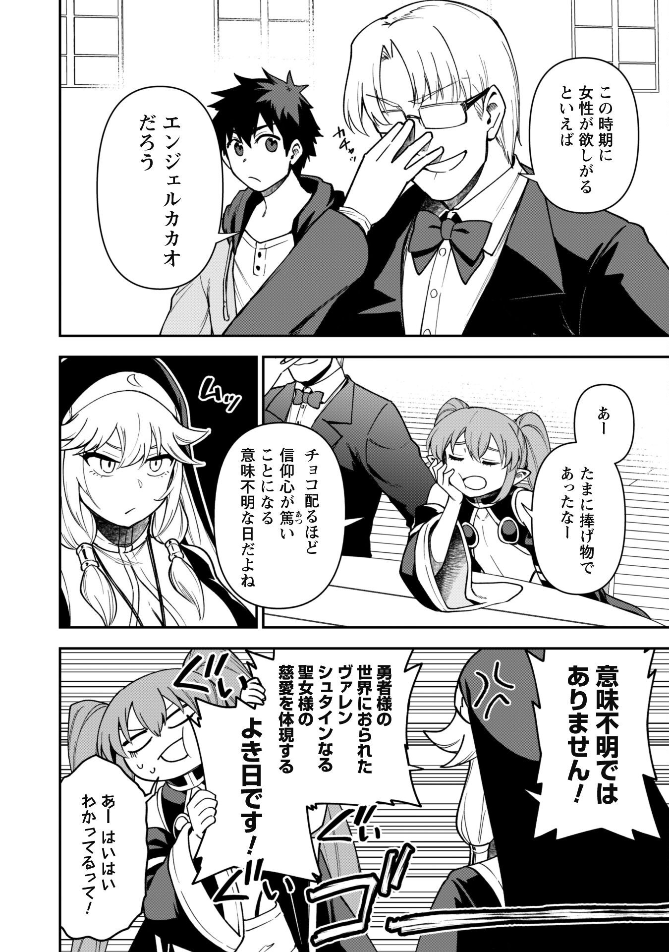 SAIKIN HAITTA SHIRO MADOUSHI GA PARTY CRUSHER DE, ORE NO ISEKAI BOUKEN-SHA SEIKATSU GA HOUKAI NO KIKI NA KUDAN NI TSUITE - raw - Chapter 29 - https://jpdd.ccdd.to/JPDD/saikinhaittashiromadoushigapartycrusherdeorenoisekaiboukenshaseikatsugahoukainokikinakudannitsuite/290000/pp0uddc3riv.png