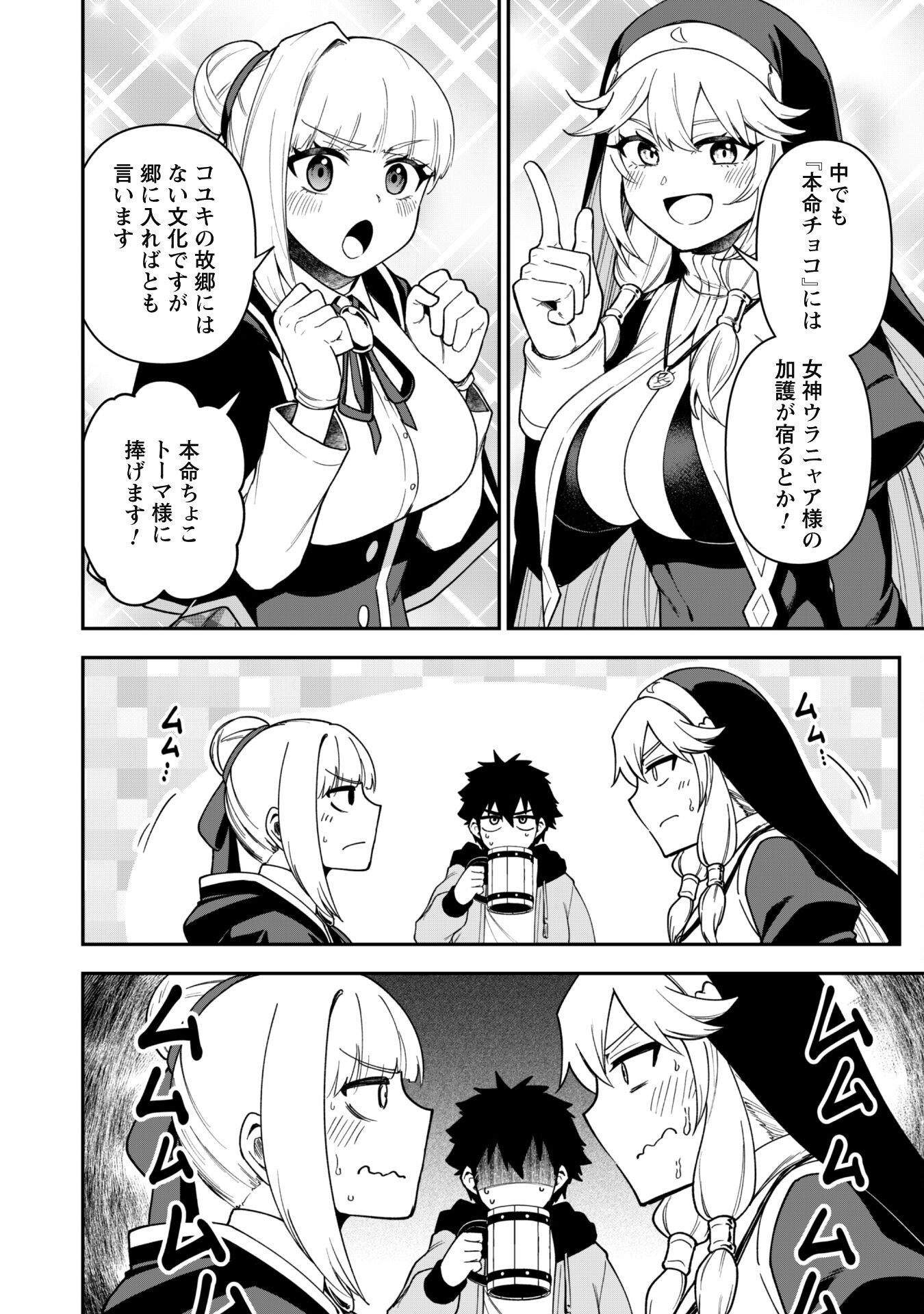 SAIKIN HAITTA SHIRO MADOUSHI GA PARTY CRUSHER DE, ORE NO ISEKAI BOUKEN-SHA SEIKATSU GA HOUKAI NO KIKI NA KUDAN NI TSUITE - raw - Chapter 29 - https://jpdd.ccdd.to/JPDD/saikinhaittashiromadoushigapartycrusherdeorenoisekaiboukenshaseikatsugahoukainokikinakudannitsuite/290000/qv1pexqf14x.png