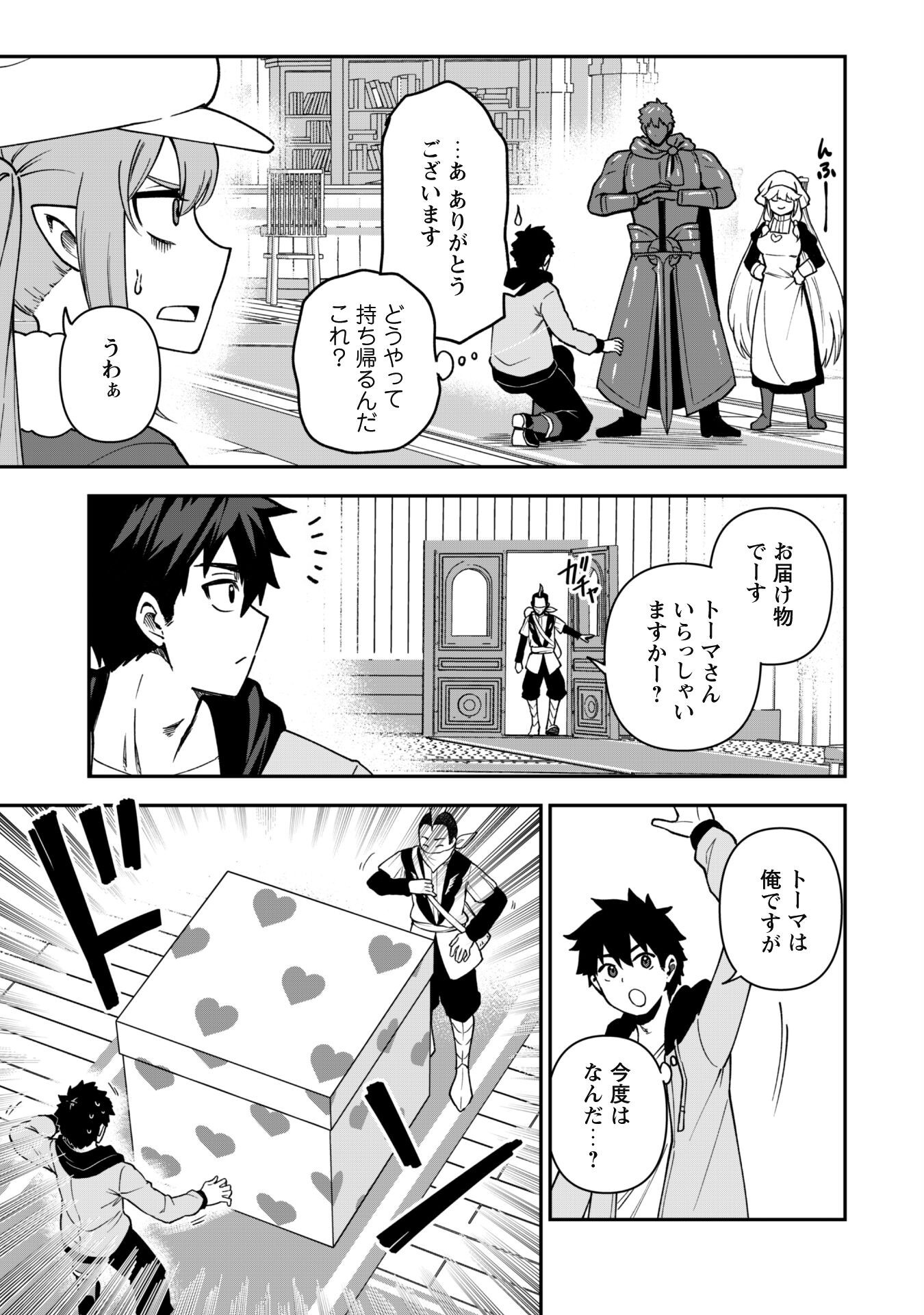 SAIKIN HAITTA SHIRO MADOUSHI GA PARTY CRUSHER DE, ORE NO ISEKAI BOUKEN-SHA SEIKATSU GA HOUKAI NO KIKI NA KUDAN NI TSUITE - raw - Chapter 30 - https://jpdd.ccdd.to/JPDD/saikinhaittashiromadoushigapartycrusherdeorenoisekaiboukenshaseikatsugahoukainokikinakudannitsuite/300000/1jzlodvzxzv.png