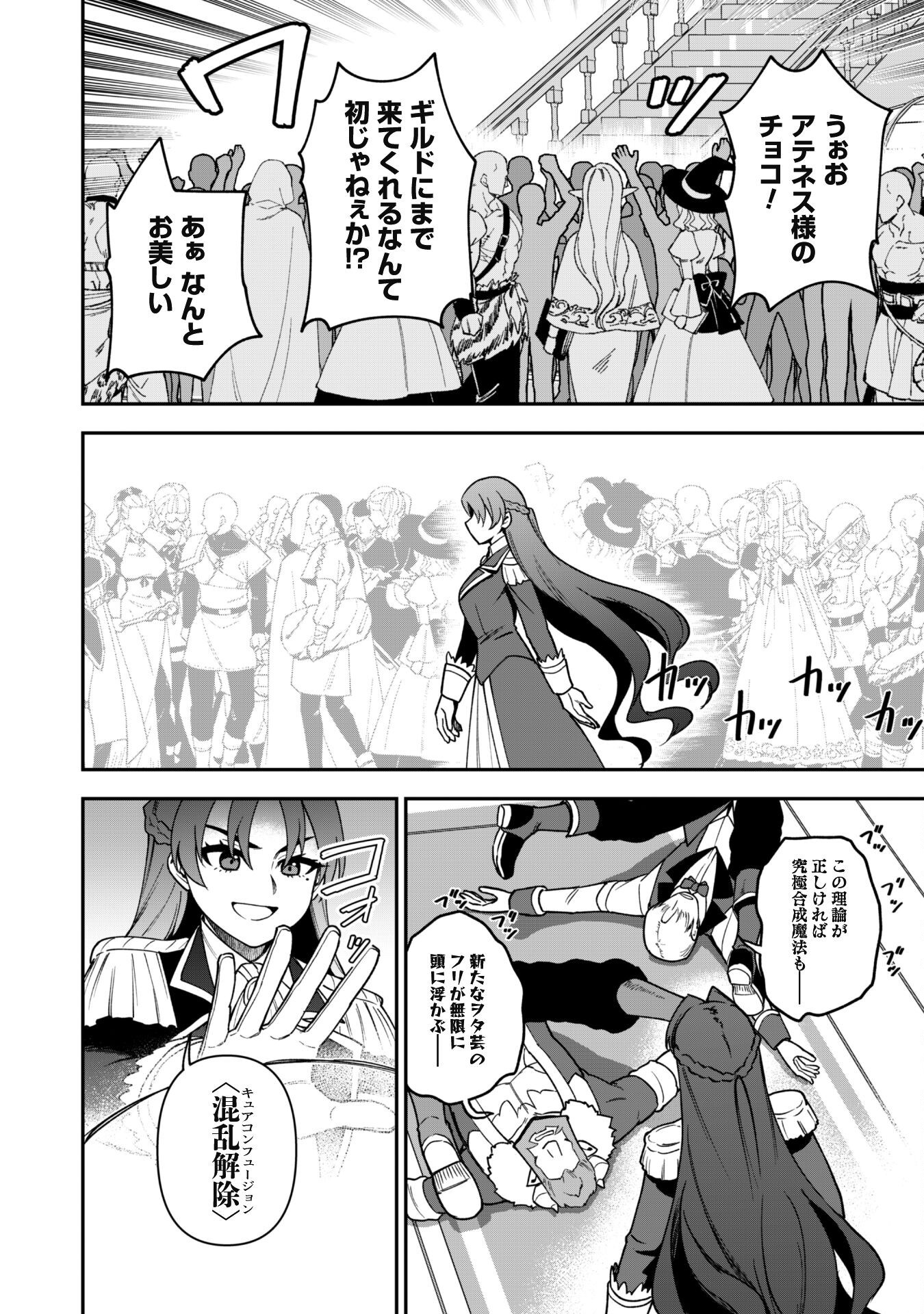 SAIKIN HAITTA SHIRO MADOUSHI GA PARTY CRUSHER DE, ORE NO ISEKAI BOUKEN-SHA SEIKATSU GA HOUKAI NO KIKI NA KUDAN NI TSUITE - raw - Chapter 30 - https://jpdd.ccdd.to/JPDD/saikinhaittashiromadoushigapartycrusherdeorenoisekaiboukenshaseikatsugahoukainokikinakudannitsuite/300000/34anp4fjxbu.png