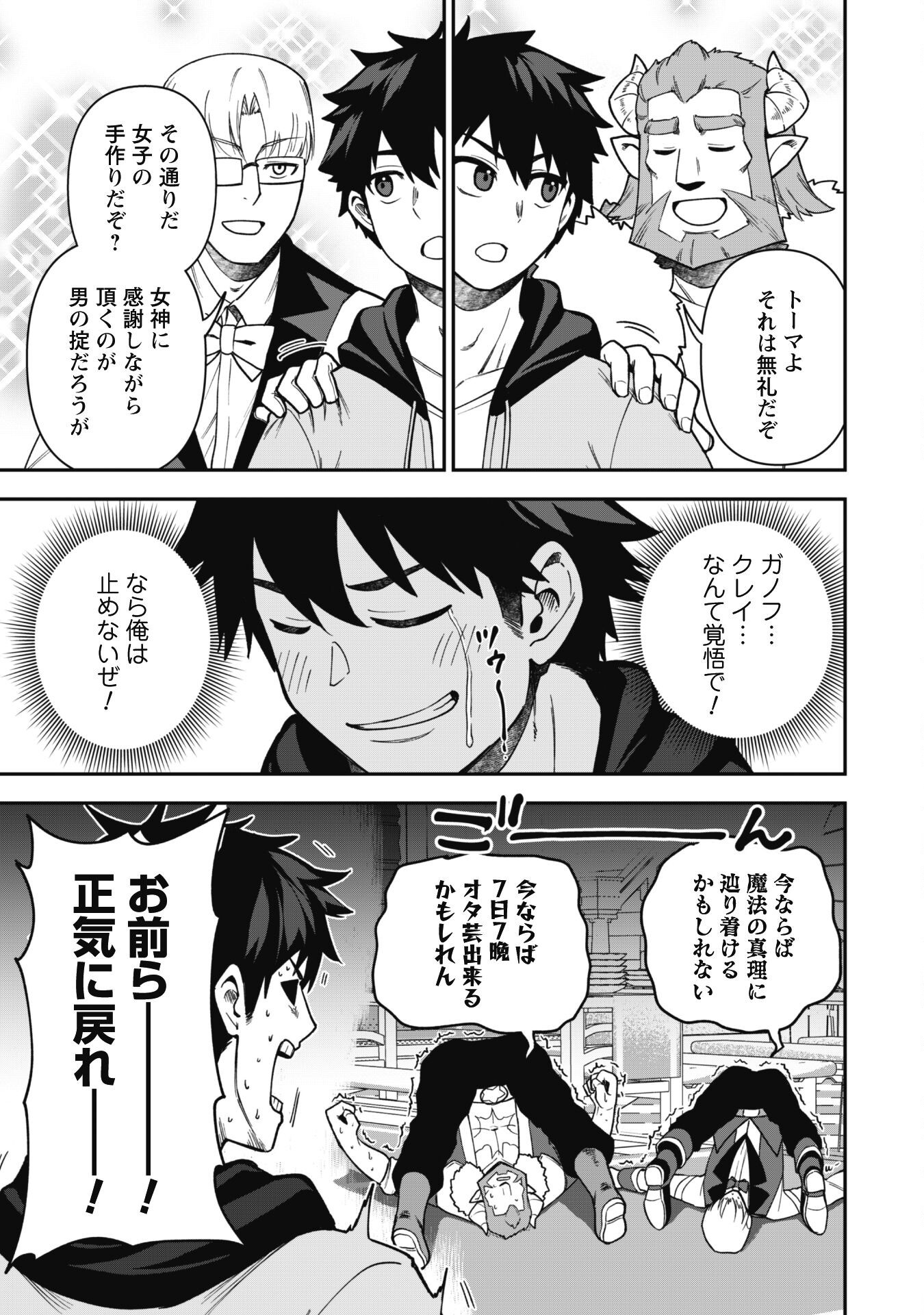 SAIKIN HAITTA SHIRO MADOUSHI GA PARTY CRUSHER DE, ORE NO ISEKAI BOUKEN-SHA SEIKATSU GA HOUKAI NO KIKI NA KUDAN NI TSUITE - raw - Chapter 30 - https://jpdd.ccdd.to/JPDD/saikinhaittashiromadoushigapartycrusherdeorenoisekaiboukenshaseikatsugahoukainokikinakudannitsuite/300000/5a0mfjepz1o.png