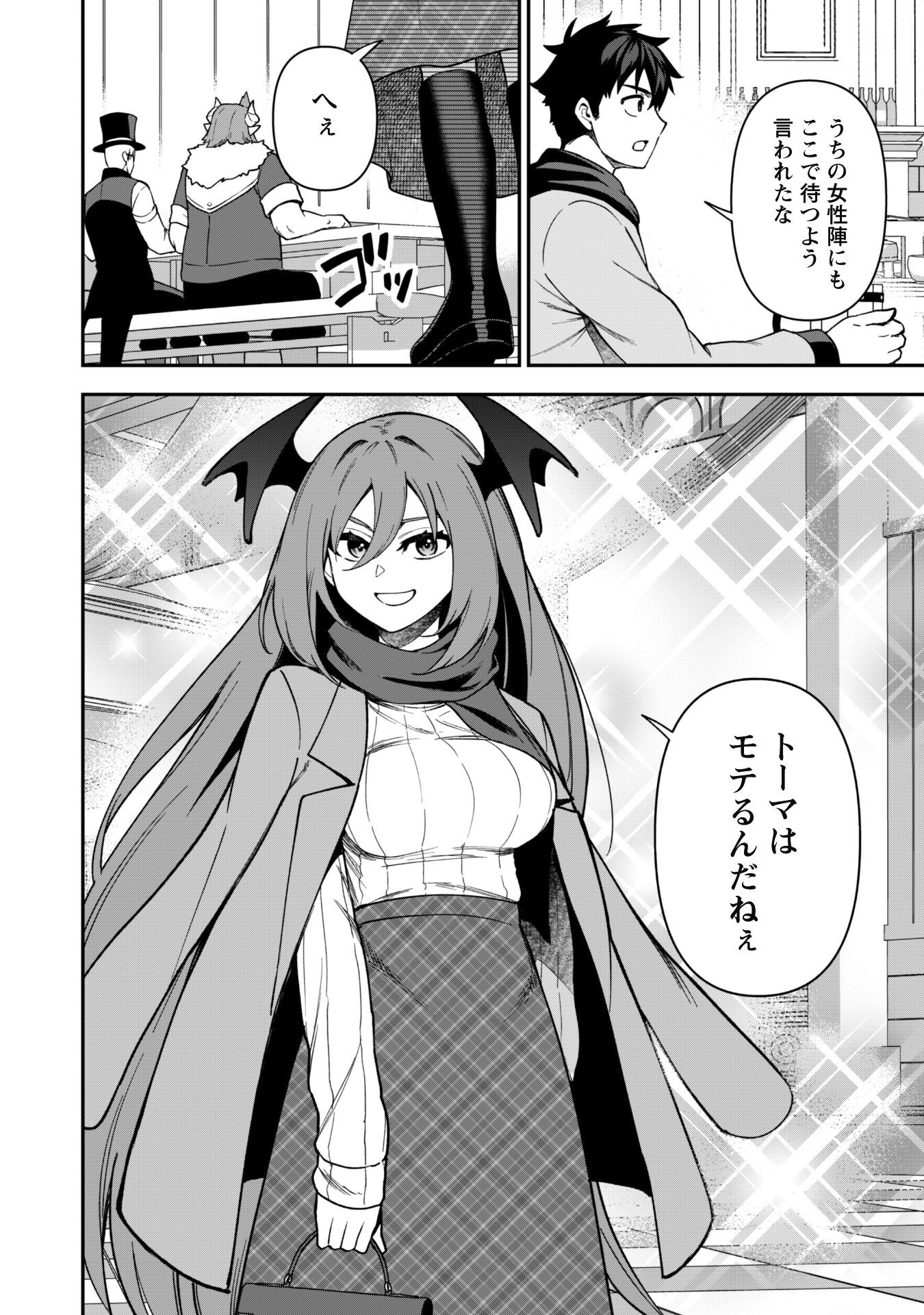 SAIKIN HAITTA SHIRO MADOUSHI GA PARTY CRUSHER DE, ORE NO ISEKAI BOUKEN-SHA SEIKATSU GA HOUKAI NO KIKI NA KUDAN NI TSUITE - raw - Chapter 30 - https://jpdd.ccdd.to/JPDD/saikinhaittashiromadoushigapartycrusherdeorenoisekaiboukenshaseikatsugahoukainokikinakudannitsuite/300000/a51k3o0bsak.png