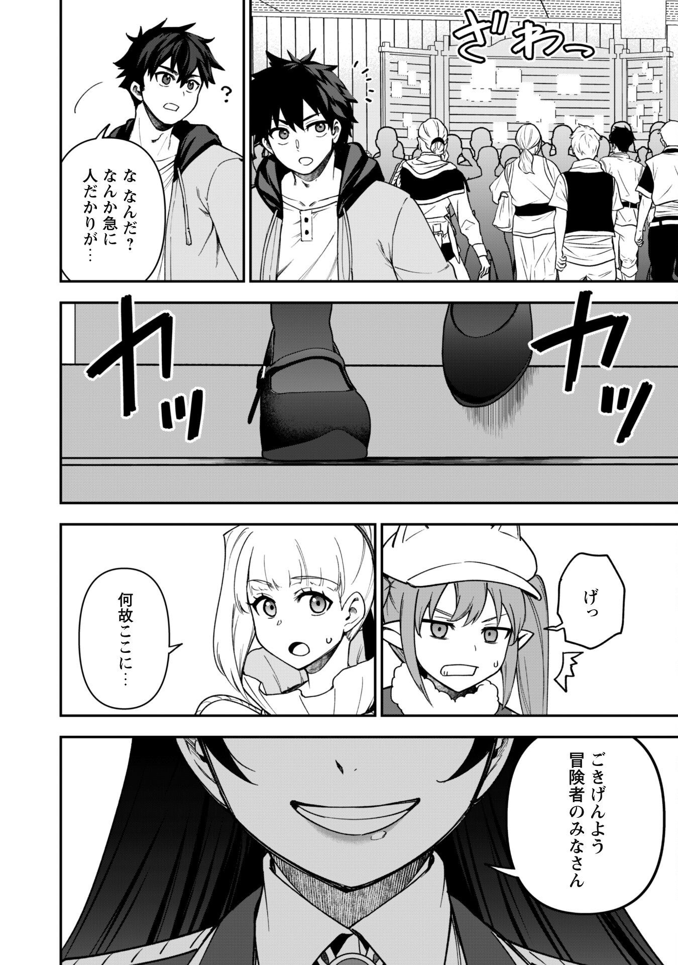 SAIKIN HAITTA SHIRO MADOUSHI GA PARTY CRUSHER DE, ORE NO ISEKAI BOUKEN-SHA SEIKATSU GA HOUKAI NO KIKI NA KUDAN NI TSUITE - raw - Chapter 30 - https://jpdd.ccdd.to/JPDD/saikinhaittashiromadoushigapartycrusherdeorenoisekaiboukenshaseikatsugahoukainokikinakudannitsuite/300000/b1q0i3ab4pe.png