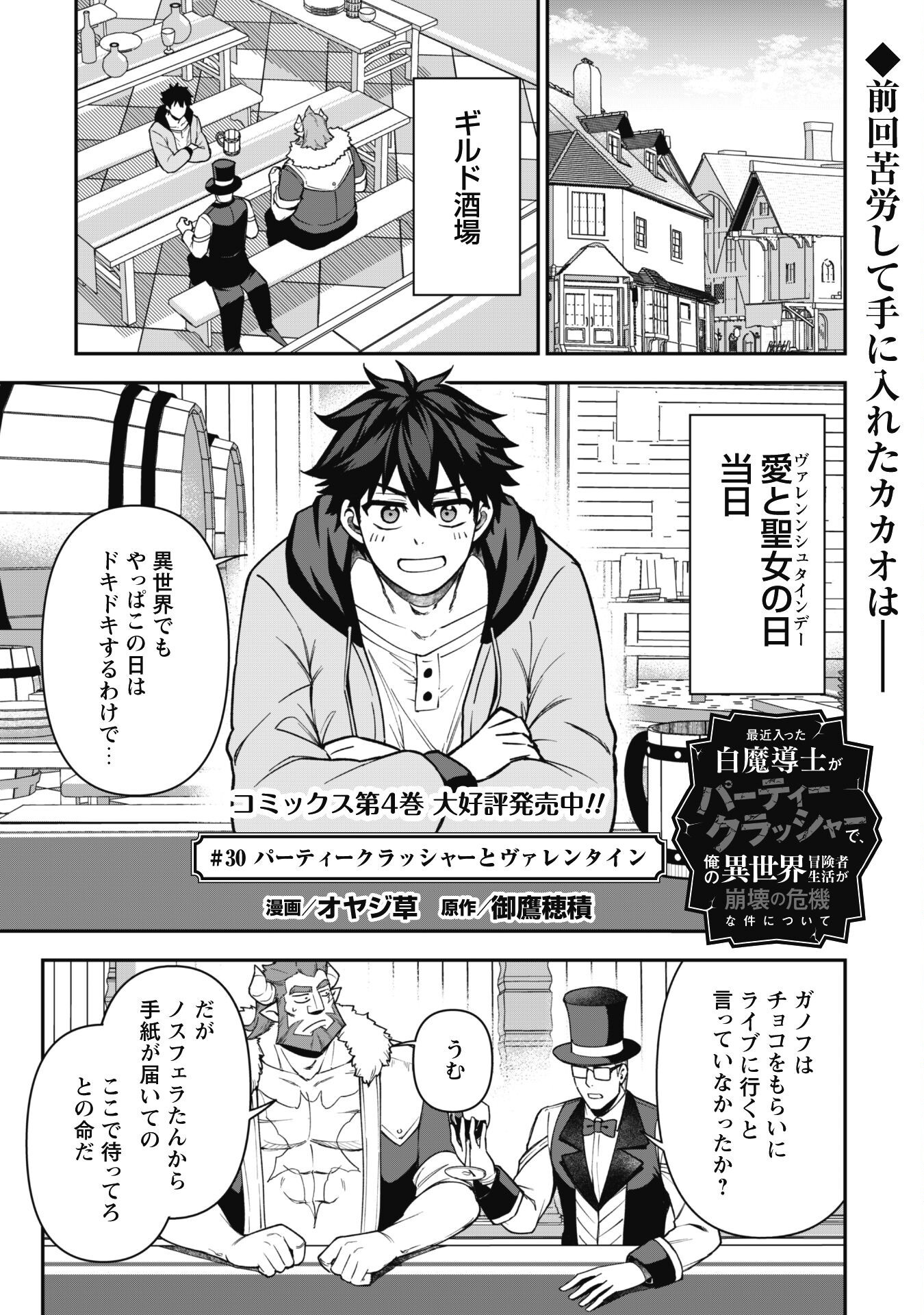 SAIKIN HAITTA SHIRO MADOUSHI GA PARTY CRUSHER DE, ORE NO ISEKAI BOUKEN-SHA SEIKATSU GA HOUKAI NO KIKI NA KUDAN NI TSUITE - raw - Chapter 30 - https://jpdd.ccdd.to/JPDD/saikinhaittashiromadoushigapartycrusherdeorenoisekaiboukenshaseikatsugahoukainokikinakudannitsuite/300000/ctmc5p3x4zy.png