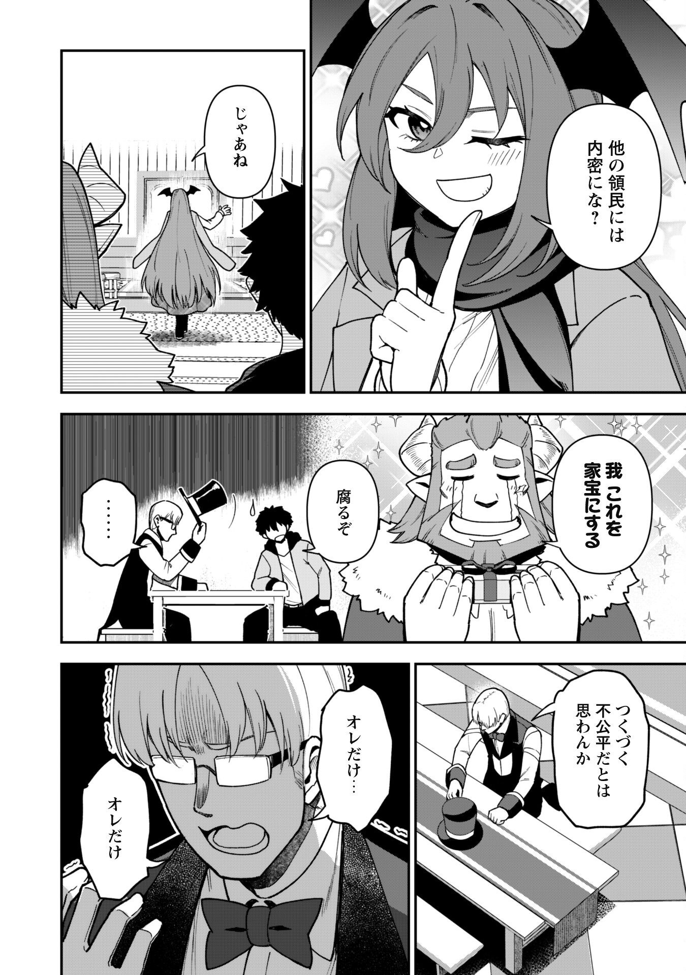 SAIKIN HAITTA SHIRO MADOUSHI GA PARTY CRUSHER DE, ORE NO ISEKAI BOUKEN-SHA SEIKATSU GA HOUKAI NO KIKI NA KUDAN NI TSUITE - raw - Chapter 30 - https://jpdd.ccdd.to/JPDD/saikinhaittashiromadoushigapartycrusherdeorenoisekaiboukenshaseikatsugahoukainokikinakudannitsuite/300000/gtcih1nngzi.png