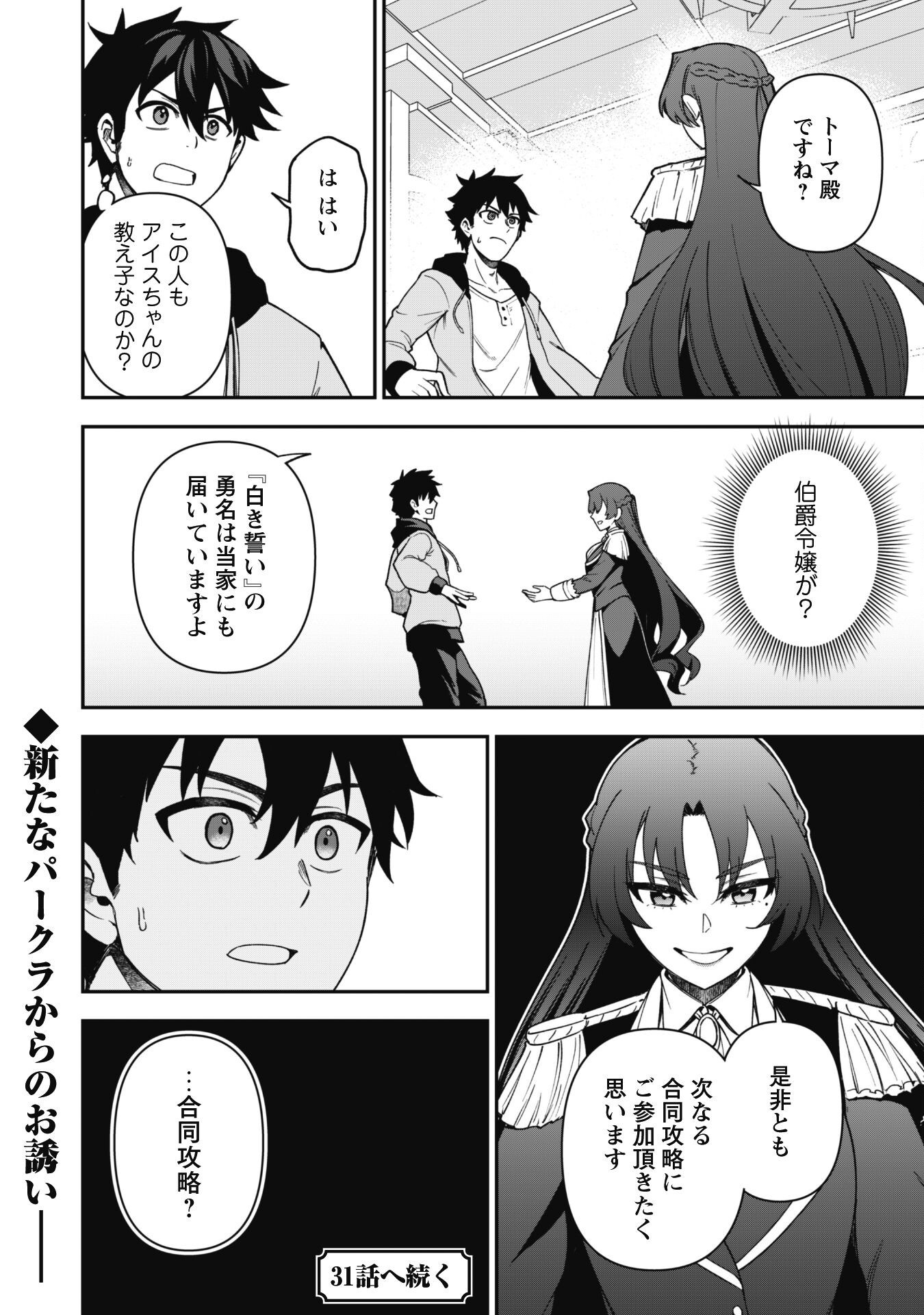 SAIKIN HAITTA SHIRO MADOUSHI GA PARTY CRUSHER DE, ORE NO ISEKAI BOUKEN-SHA SEIKATSU GA HOUKAI NO KIKI NA KUDAN NI TSUITE - raw - Chapter 30 - https://jpdd.ccdd.to/JPDD/saikinhaittashiromadoushigapartycrusherdeorenoisekaiboukenshaseikatsugahoukainokikinakudannitsuite/300000/otjvb05n4ec.png