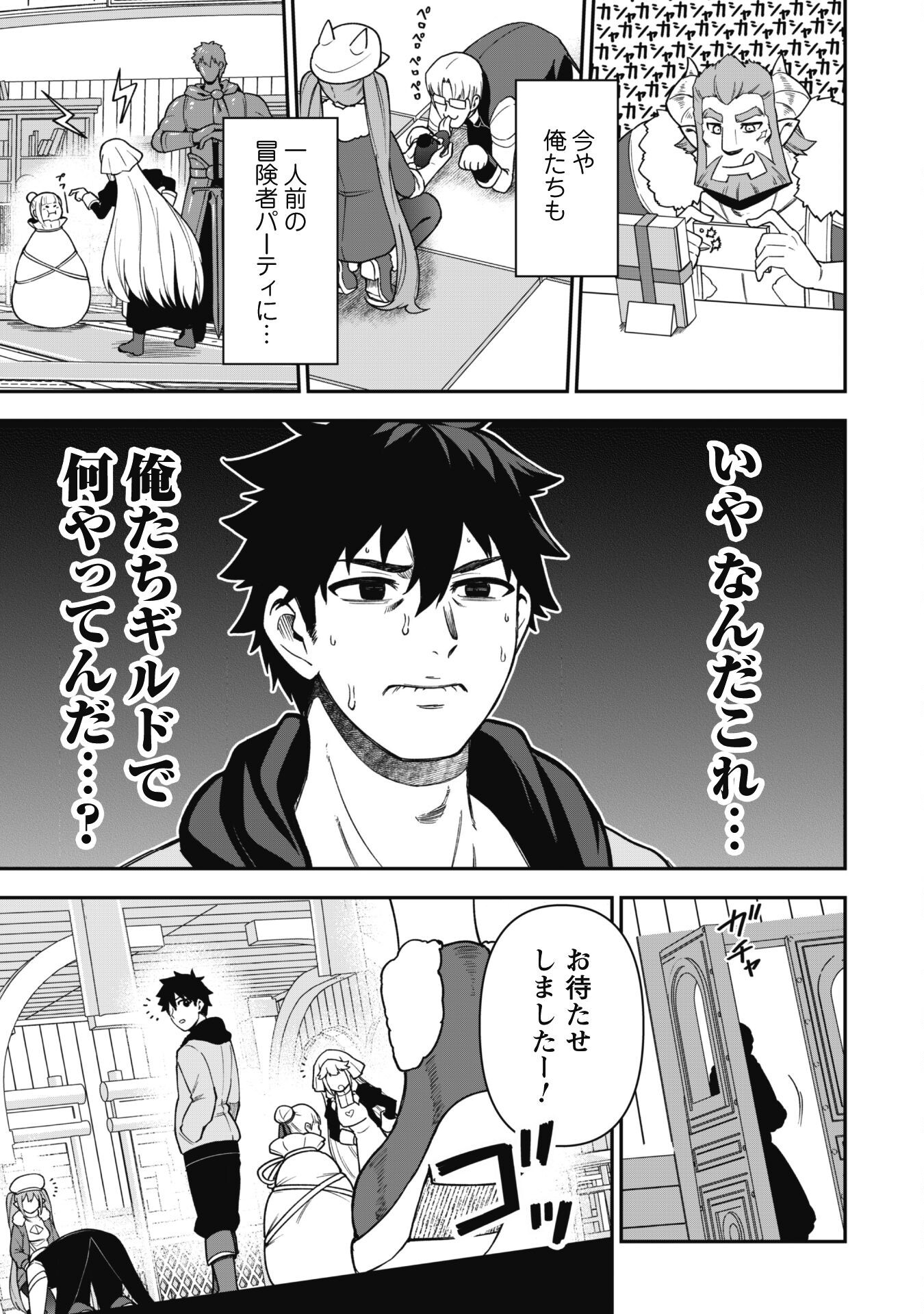 SAIKIN HAITTA SHIRO MADOUSHI GA PARTY CRUSHER DE, ORE NO ISEKAI BOUKEN-SHA SEIKATSU GA HOUKAI NO KIKI NA KUDAN NI TSUITE - raw - Chapter 30 - https://jpdd.ccdd.to/JPDD/saikinhaittashiromadoushigapartycrusherdeorenoisekaiboukenshaseikatsugahoukainokikinakudannitsuite/300000/rluvaoylkvc.png