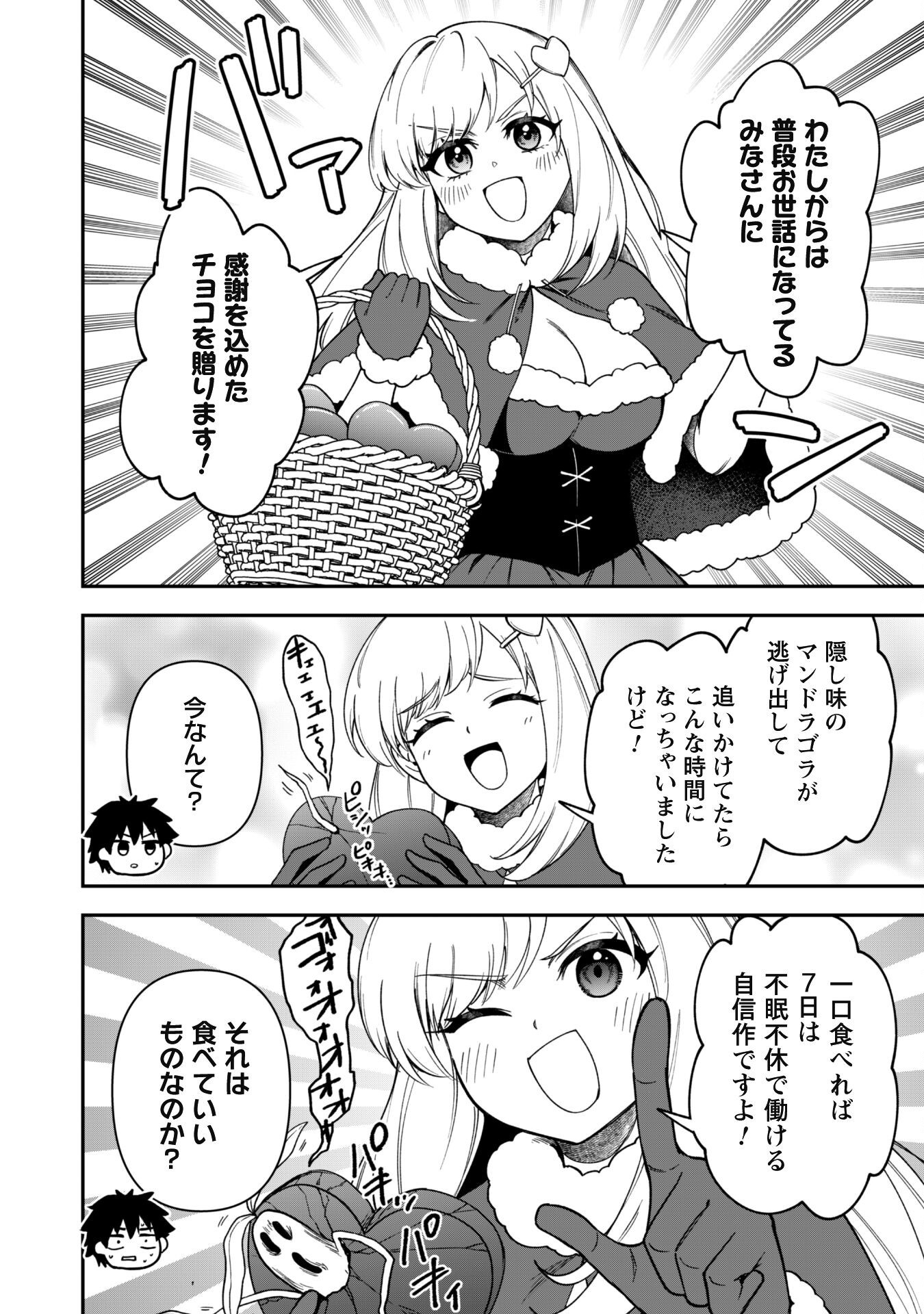 SAIKIN HAITTA SHIRO MADOUSHI GA PARTY CRUSHER DE, ORE NO ISEKAI BOUKEN-SHA SEIKATSU GA HOUKAI NO KIKI NA KUDAN NI TSUITE - raw - Chapter 30 - https://jpdd.ccdd.to/JPDD/saikinhaittashiromadoushigapartycrusherdeorenoisekaiboukenshaseikatsugahoukainokikinakudannitsuite/300000/rt1avdt5usj.png