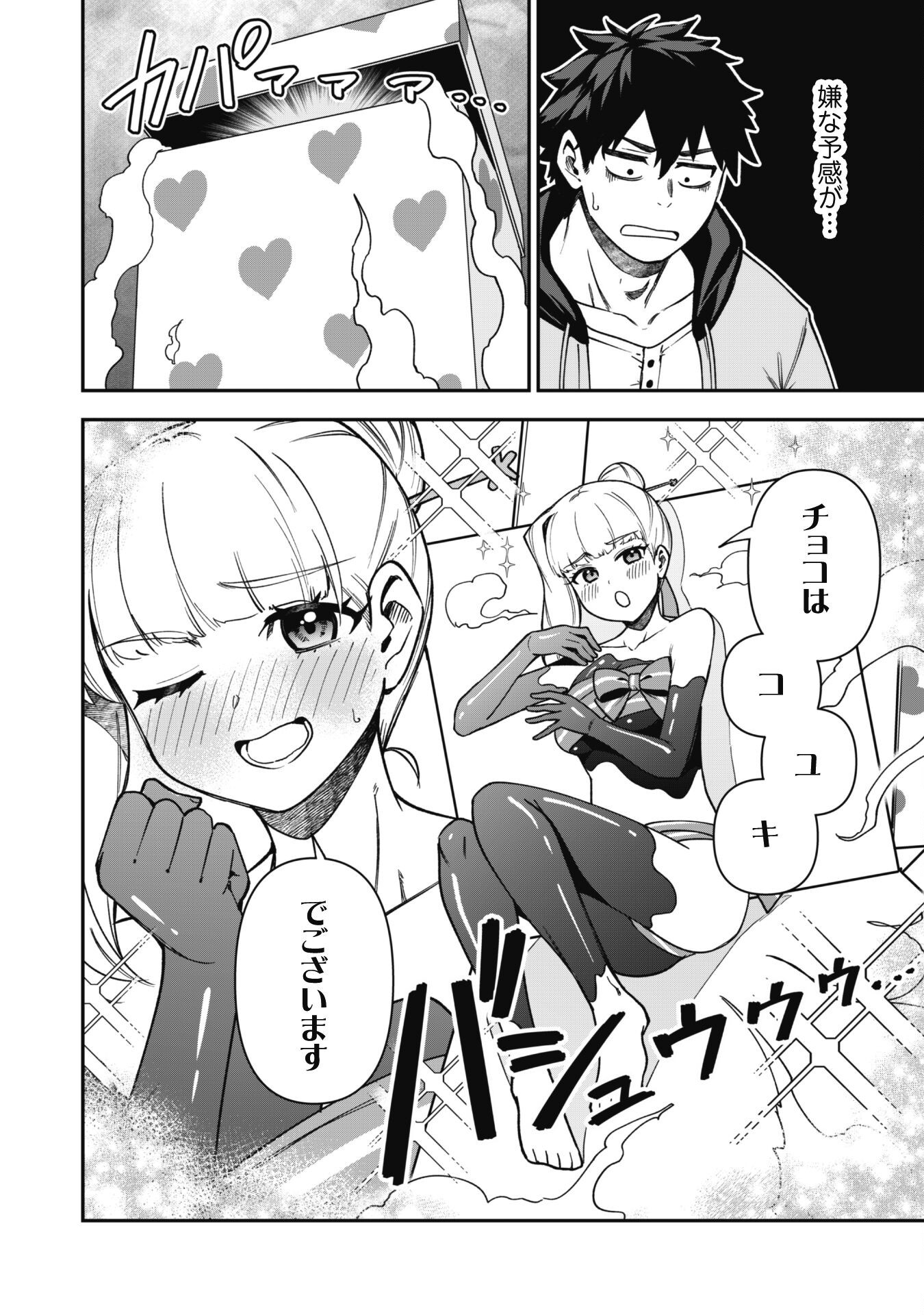 SAIKIN HAITTA SHIRO MADOUSHI GA PARTY CRUSHER DE, ORE NO ISEKAI BOUKEN-SHA SEIKATSU GA HOUKAI NO KIKI NA KUDAN NI TSUITE - raw - Chapter 30 - https://jpdd.ccdd.to/JPDD/saikinhaittashiromadoushigapartycrusherdeorenoisekaiboukenshaseikatsugahoukainokikinakudannitsuite/300000/ru3ej5ui4te.png