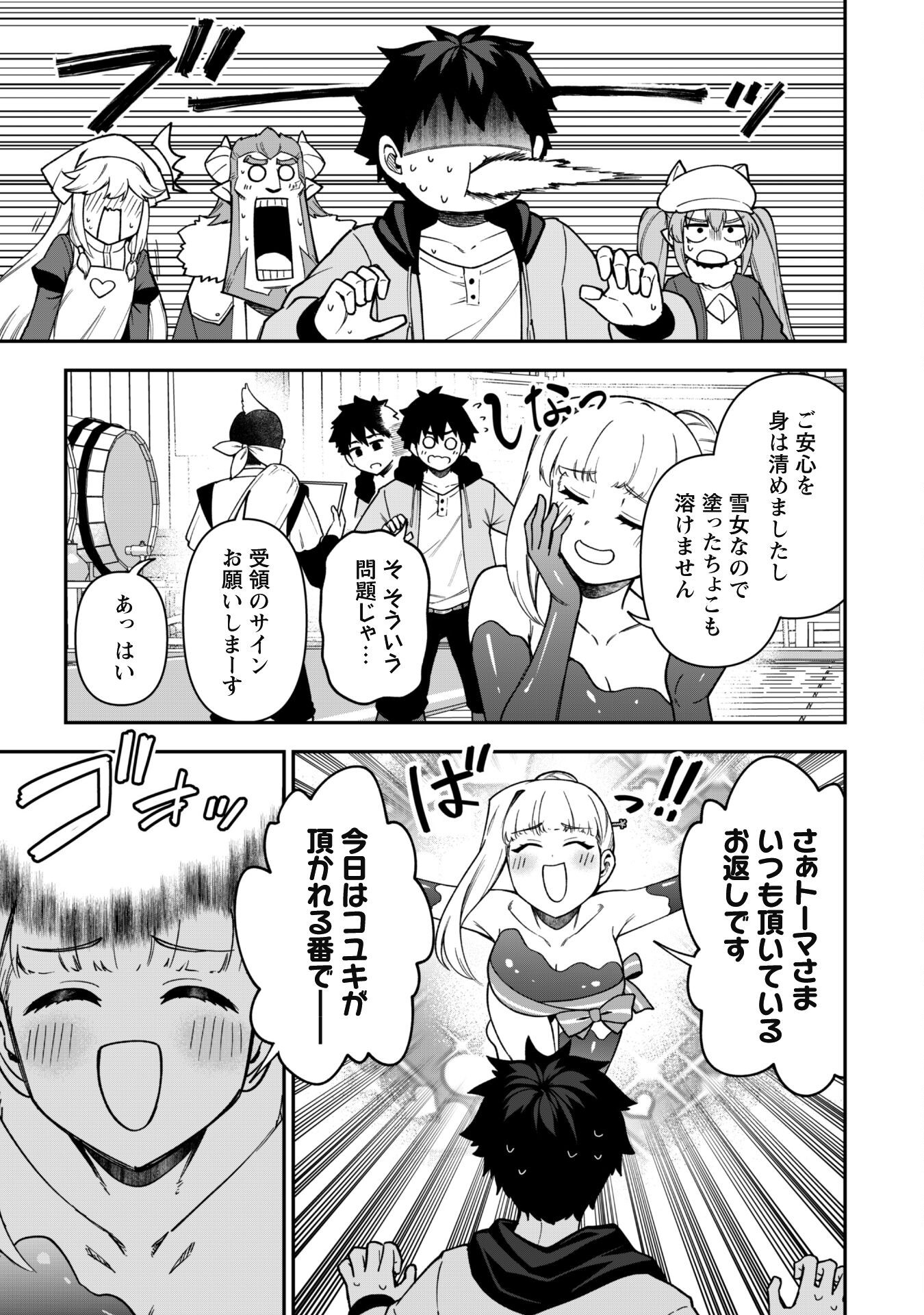 SAIKIN HAITTA SHIRO MADOUSHI GA PARTY CRUSHER DE, ORE NO ISEKAI BOUKEN-SHA SEIKATSU GA HOUKAI NO KIKI NA KUDAN NI TSUITE - raw - Chapter 30 - https://jpdd.ccdd.to/JPDD/saikinhaittashiromadoushigapartycrusherdeorenoisekaiboukenshaseikatsugahoukainokikinakudannitsuite/300000/tpsospcs0kn.png