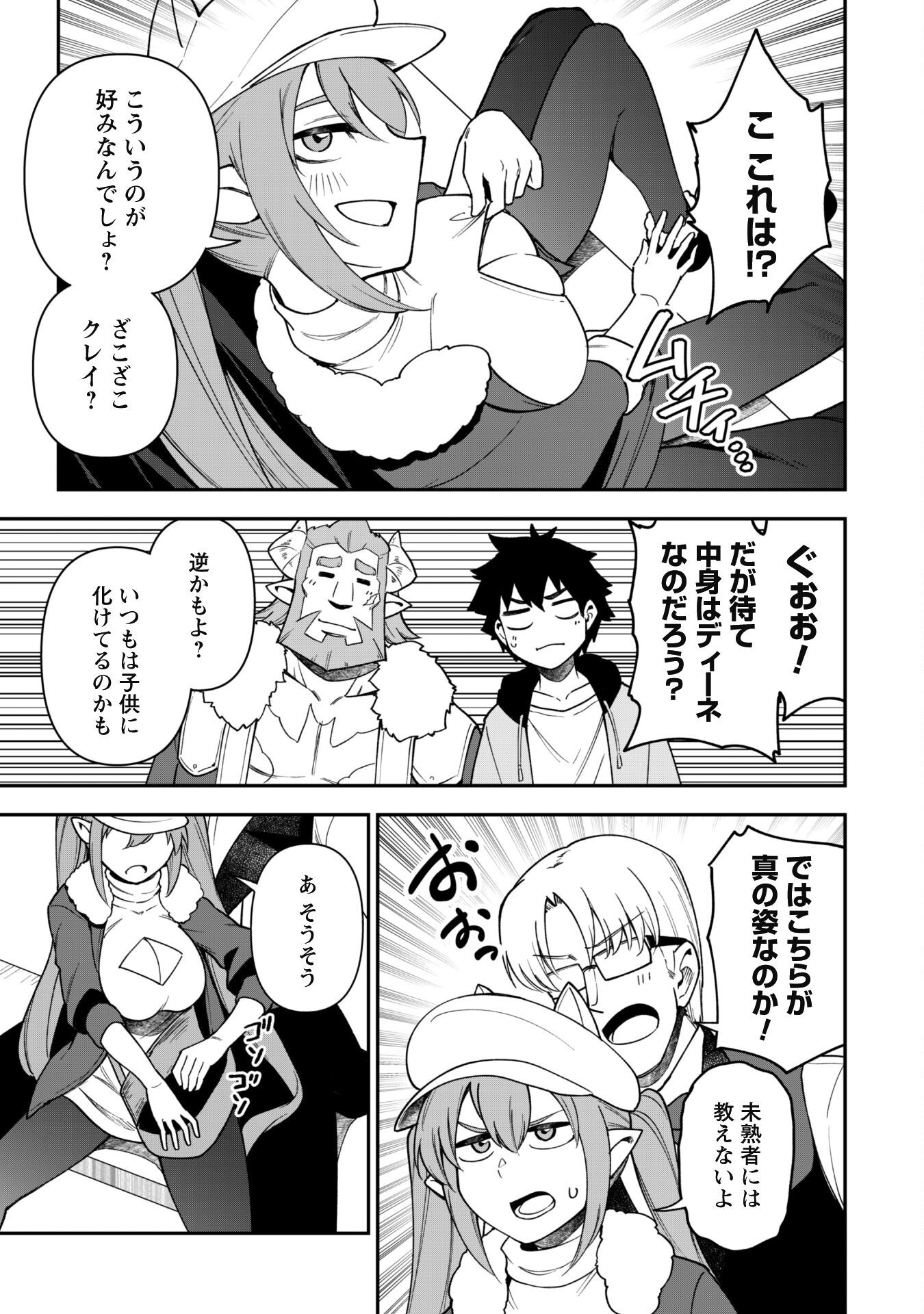 SAIKIN HAITTA SHIRO MADOUSHI GA PARTY CRUSHER DE, ORE NO ISEKAI BOUKEN-SHA SEIKATSU GA HOUKAI NO KIKI NA KUDAN NI TSUITE - raw - Chapter 30 - https://jpdd.ccdd.to/JPDD/saikinhaittashiromadoushigapartycrusherdeorenoisekaiboukenshaseikatsugahoukainokikinakudannitsuite/300000/x3wsw1ucpre.png