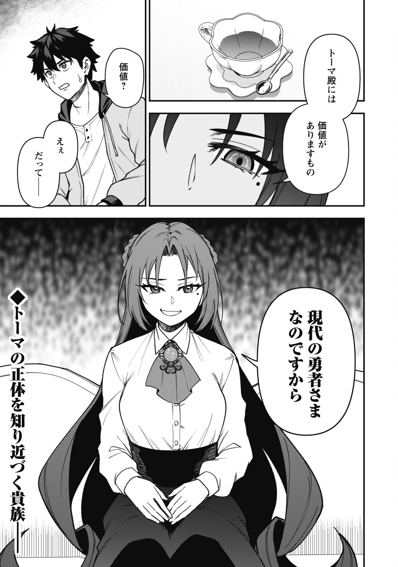 SAIKIN HAITTA SHIRO MADOUSHI GA PARTY CRUSHER DE, ORE NO ISEKAI BOUKEN-SHA SEIKATSU GA HOUKAI NO KIKI NA KUDAN NI TSUITE - raw - Chapter 31 - https://jpdd.ccdd.to/JPDD/saikinhaittashiromadoushigapartycrusherdeorenoisekaiboukenshaseikatsugahoukainokikinakudannitsuite/310000/1aynvlywdfd.png