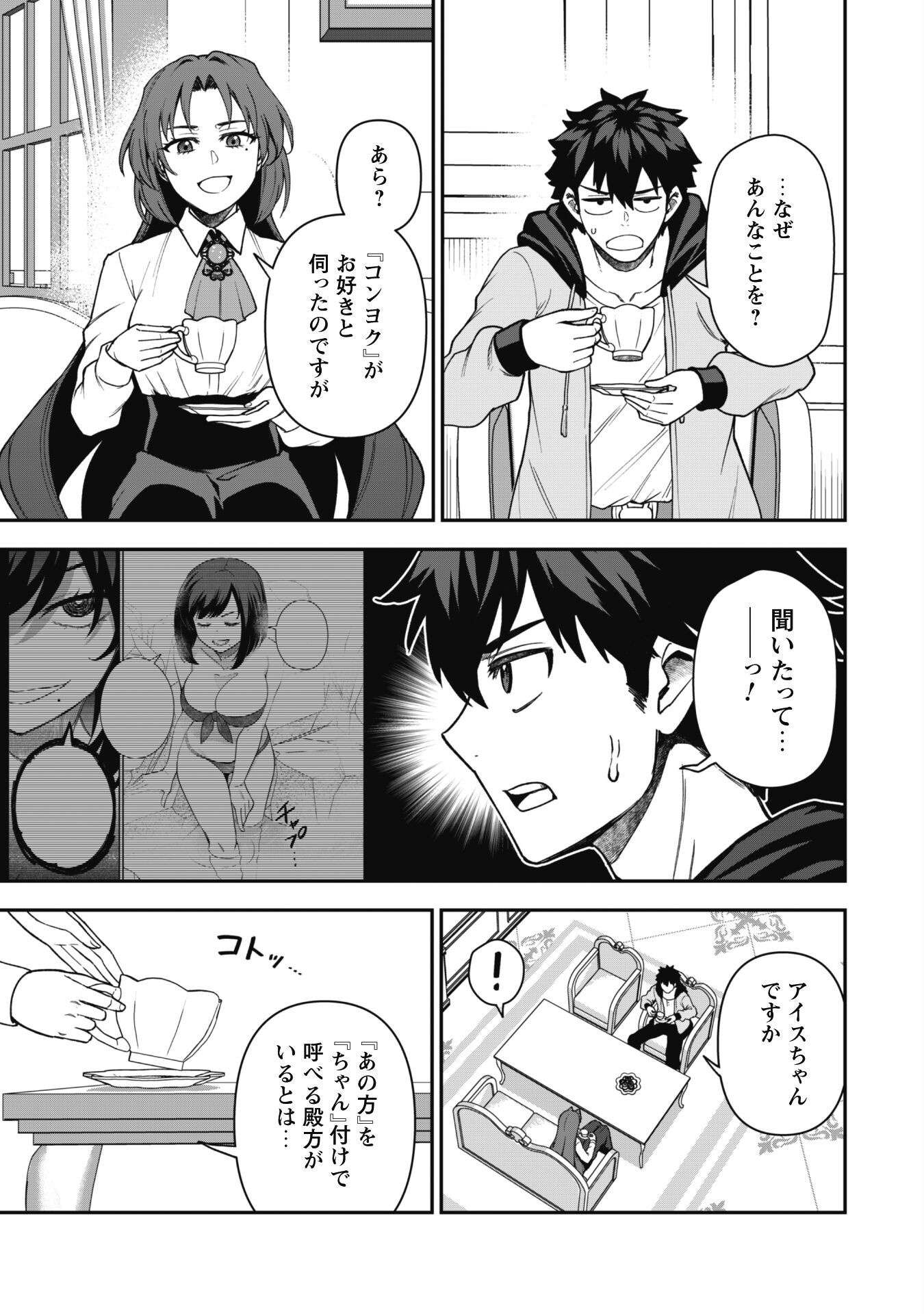 SAIKIN HAITTA SHIRO MADOUSHI GA PARTY CRUSHER DE, ORE NO ISEKAI BOUKEN-SHA SEIKATSU GA HOUKAI NO KIKI NA KUDAN NI TSUITE - raw - Chapter 31 - https://jpdd.ccdd.to/JPDD/saikinhaittashiromadoushigapartycrusherdeorenoisekaiboukenshaseikatsugahoukainokikinakudannitsuite/310000/1yqmtnjmj3n.png