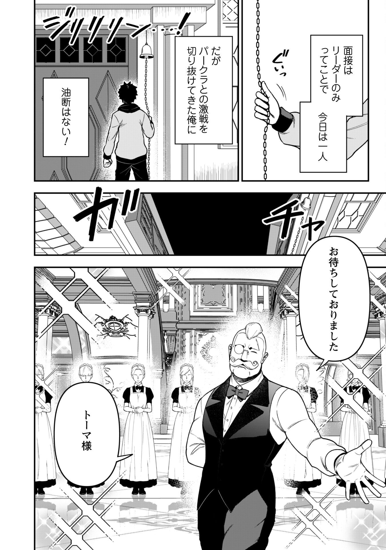 SAIKIN HAITTA SHIRO MADOUSHI GA PARTY CRUSHER DE, ORE NO ISEKAI BOUKEN-SHA SEIKATSU GA HOUKAI NO KIKI NA KUDAN NI TSUITE - raw - Chapter 31 - https://jpdd.ccdd.to/JPDD/saikinhaittashiromadoushigapartycrusherdeorenoisekaiboukenshaseikatsugahoukainokikinakudannitsuite/310000/3nxrbm5g3pc.png