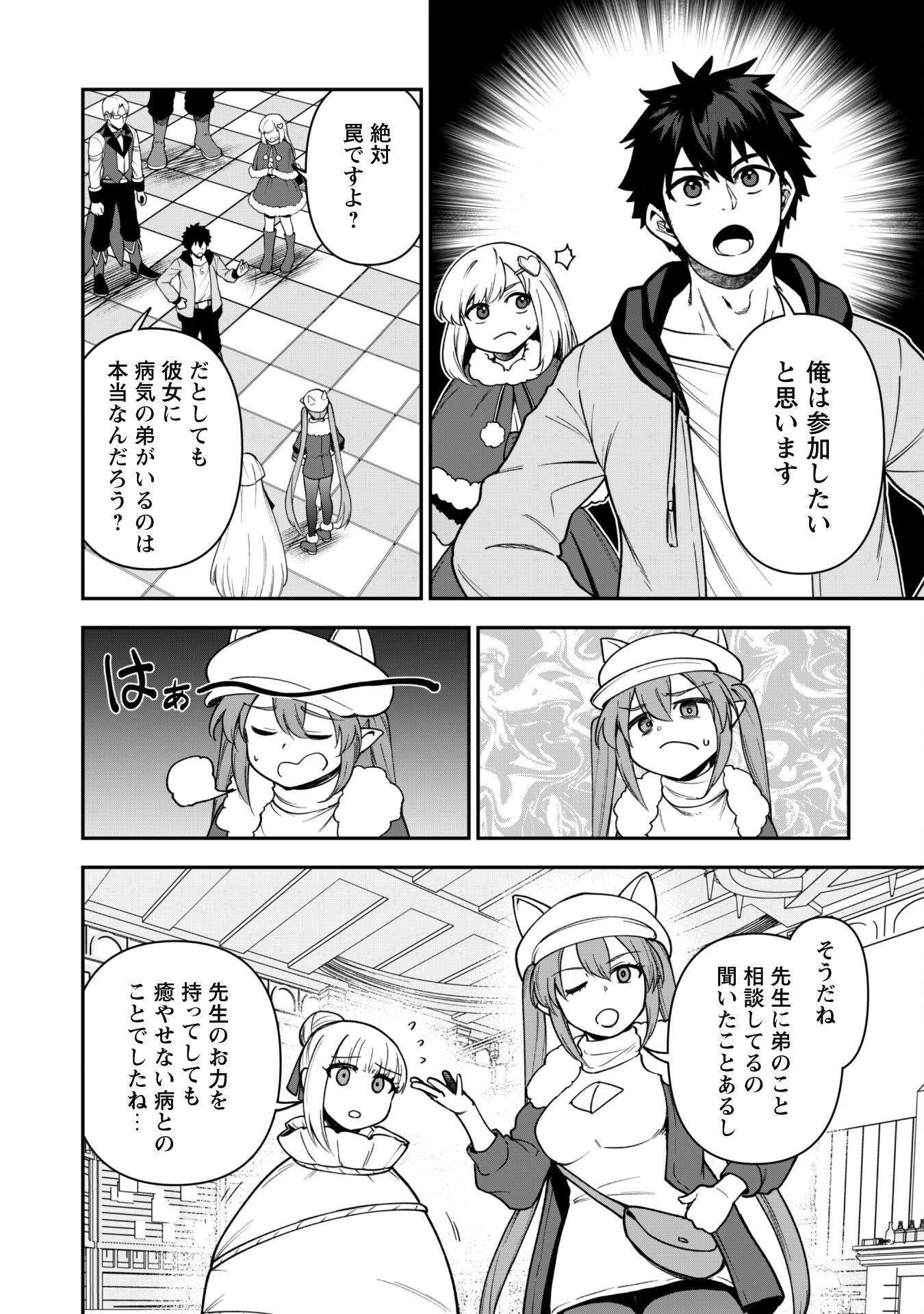 SAIKIN HAITTA SHIRO MADOUSHI GA PARTY CRUSHER DE, ORE NO ISEKAI BOUKEN-SHA SEIKATSU GA HOUKAI NO KIKI NA KUDAN NI TSUITE - raw - Chapter 31 - https://jpdd.ccdd.to/JPDD/saikinhaittashiromadoushigapartycrusherdeorenoisekaiboukenshaseikatsugahoukainokikinakudannitsuite/310000/4sl22iojktv.png
