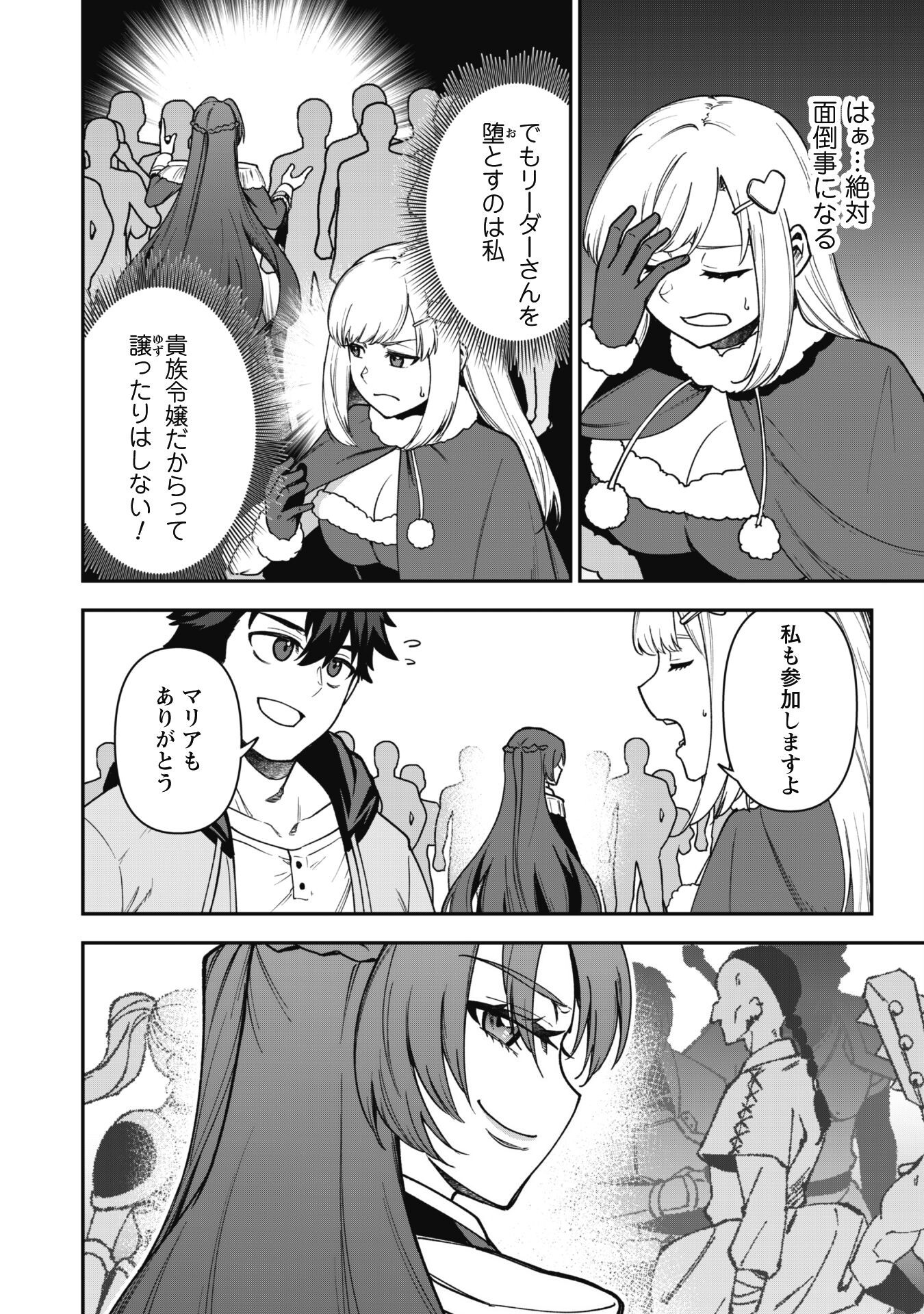 SAIKIN HAITTA SHIRO MADOUSHI GA PARTY CRUSHER DE, ORE NO ISEKAI BOUKEN-SHA SEIKATSU GA HOUKAI NO KIKI NA KUDAN NI TSUITE - raw - Chapter 31 - https://jpdd.ccdd.to/JPDD/saikinhaittashiromadoushigapartycrusherdeorenoisekaiboukenshaseikatsugahoukainokikinakudannitsuite/310000/5ffvqsr1y54.png