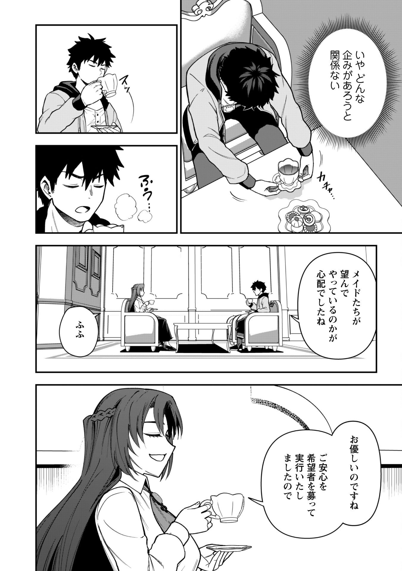 SAIKIN HAITTA SHIRO MADOUSHI GA PARTY CRUSHER DE, ORE NO ISEKAI BOUKEN-SHA SEIKATSU GA HOUKAI NO KIKI NA KUDAN NI TSUITE - raw - Chapter 31 - https://jpdd.ccdd.to/JPDD/saikinhaittashiromadoushigapartycrusherdeorenoisekaiboukenshaseikatsugahoukainokikinakudannitsuite/310000/h0zppnl4i42.png