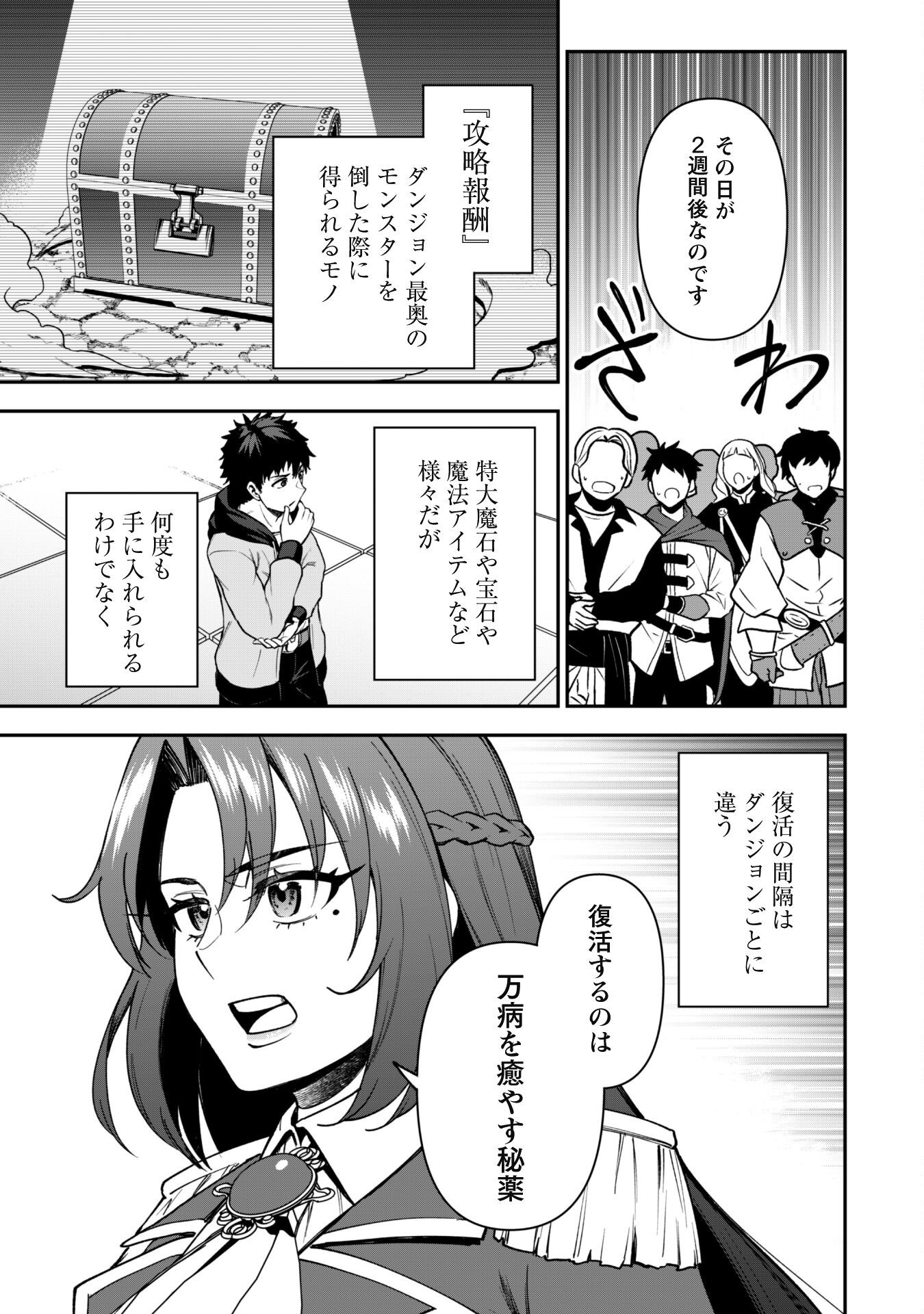 SAIKIN HAITTA SHIRO MADOUSHI GA PARTY CRUSHER DE, ORE NO ISEKAI BOUKEN-SHA SEIKATSU GA HOUKAI NO KIKI NA KUDAN NI TSUITE - raw - Chapter 31 - https://jpdd.ccdd.to/JPDD/saikinhaittashiromadoushigapartycrusherdeorenoisekaiboukenshaseikatsugahoukainokikinakudannitsuite/310000/kj3e30evw52.png