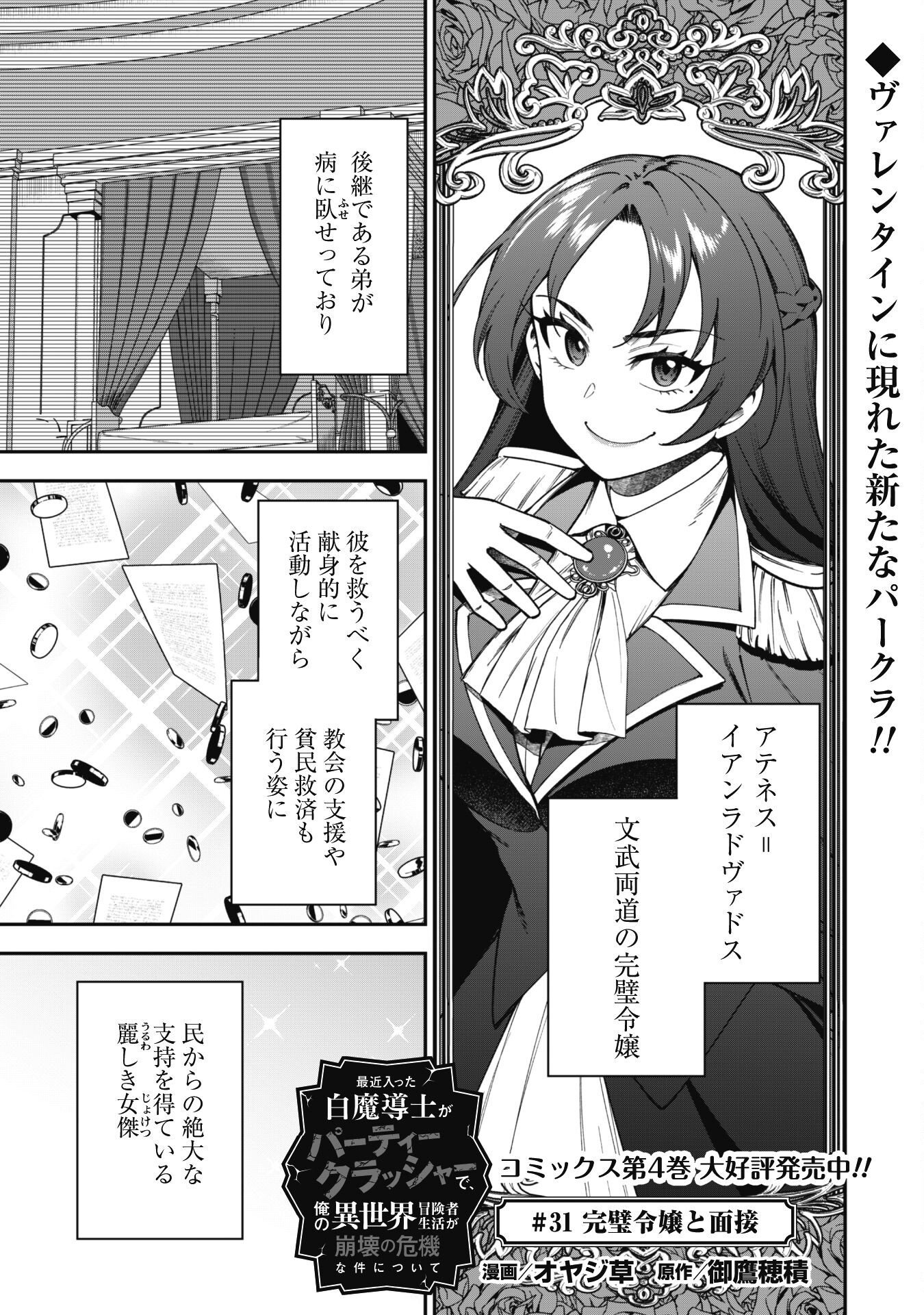 SAIKIN HAITTA SHIRO MADOUSHI GA PARTY CRUSHER DE, ORE NO ISEKAI BOUKEN-SHA SEIKATSU GA HOUKAI NO KIKI NA KUDAN NI TSUITE - raw - Chapter 31 - https://jpdd.ccdd.to/JPDD/saikinhaittashiromadoushigapartycrusherdeorenoisekaiboukenshaseikatsugahoukainokikinakudannitsuite/310000/lxqaiuhuizg.png