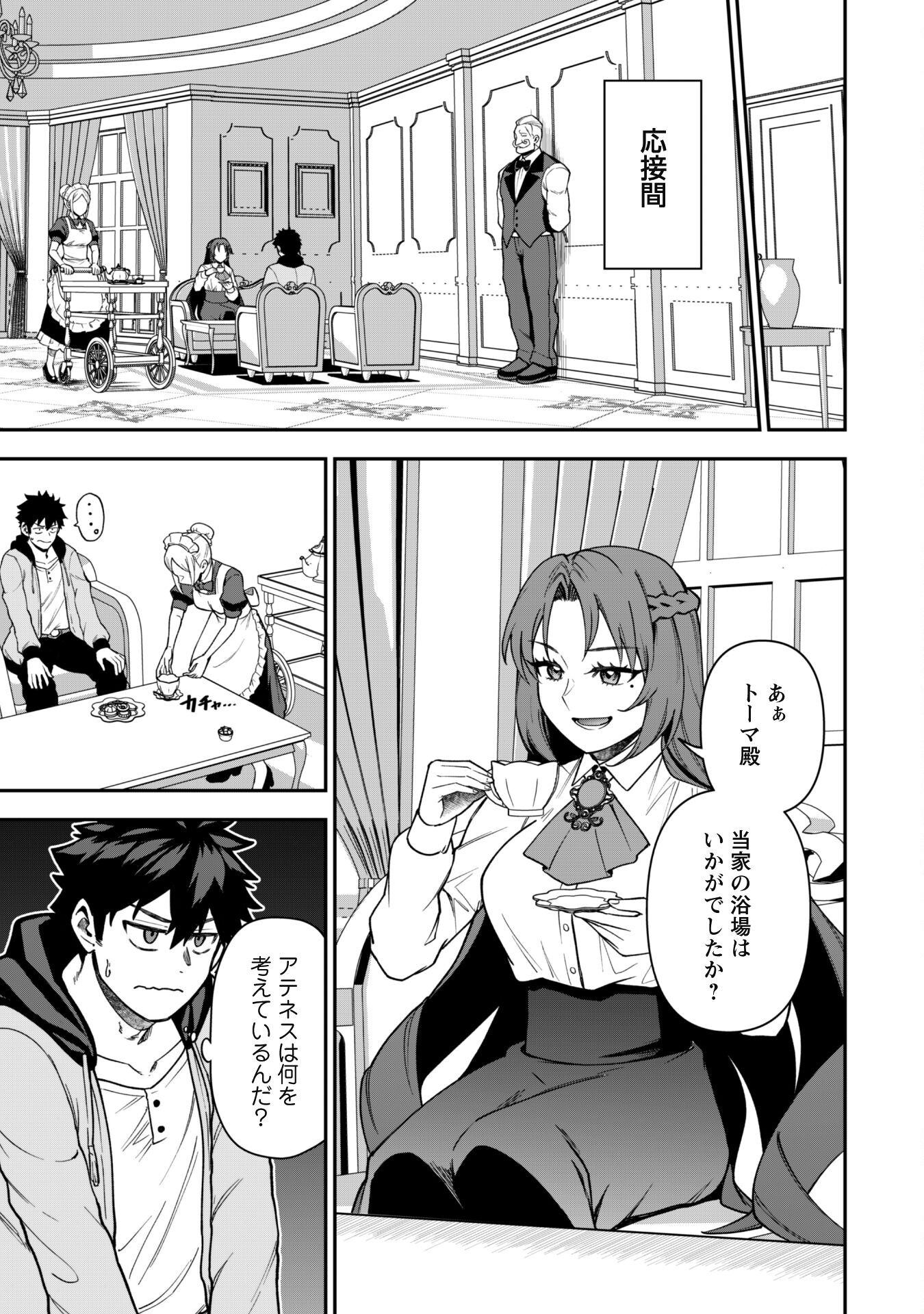 SAIKIN HAITTA SHIRO MADOUSHI GA PARTY CRUSHER DE, ORE NO ISEKAI BOUKEN-SHA SEIKATSU GA HOUKAI NO KIKI NA KUDAN NI TSUITE - raw - Chapter 31 - https://jpdd.ccdd.to/JPDD/saikinhaittashiromadoushigapartycrusherdeorenoisekaiboukenshaseikatsugahoukainokikinakudannitsuite/310000/o003doihhvm.png